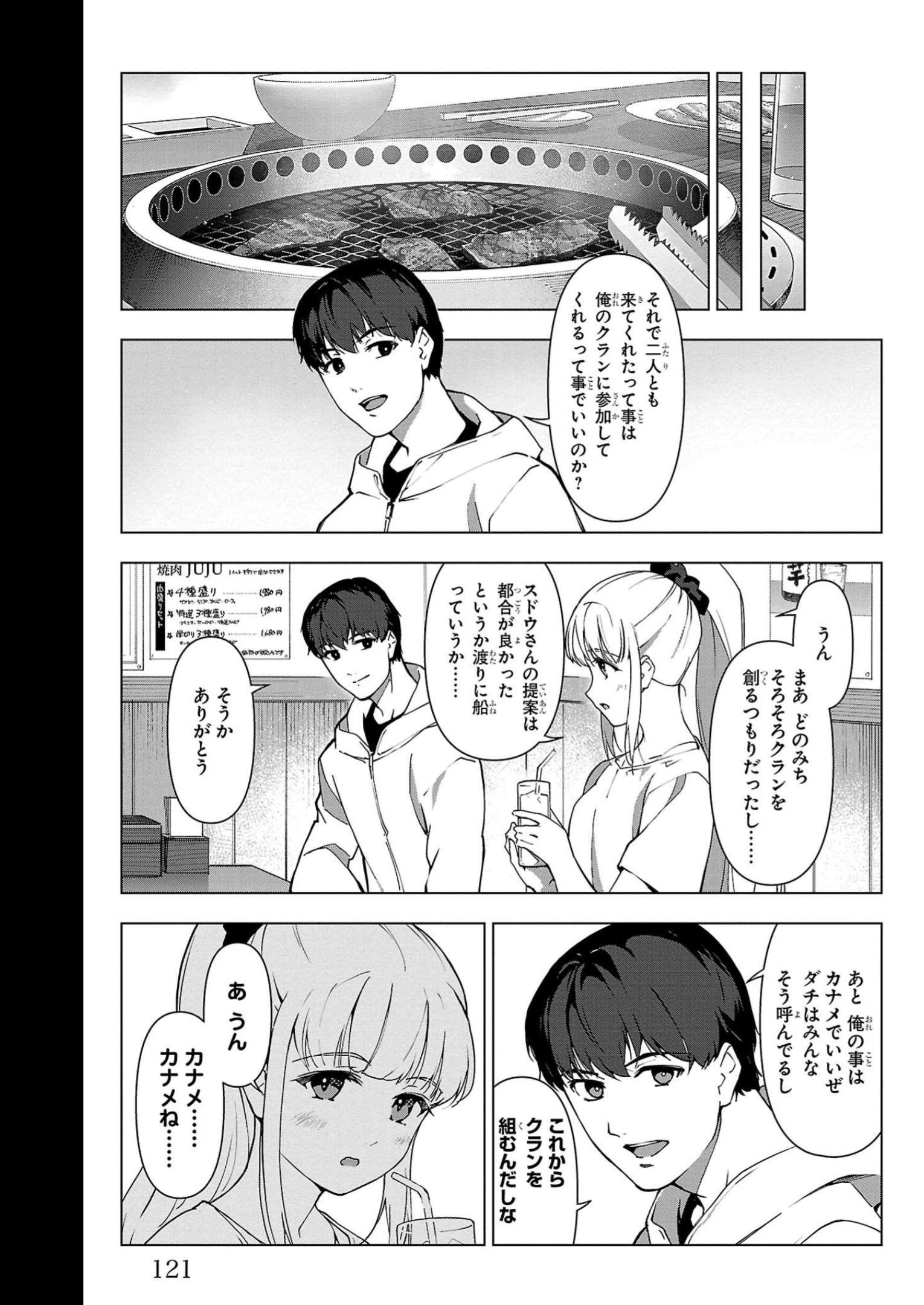 ダーウィンズゲーム 第111話 - Page 26