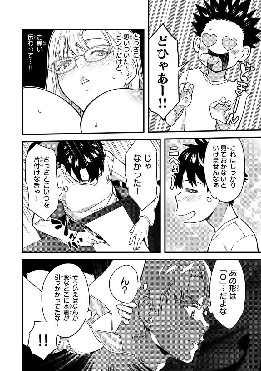 いけない！ルナ先生R 第6話 - Page 12