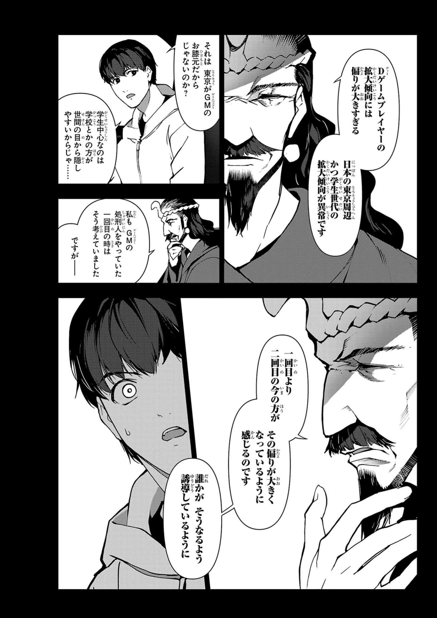 ダーウィンズゲーム 第110話 - Page 17