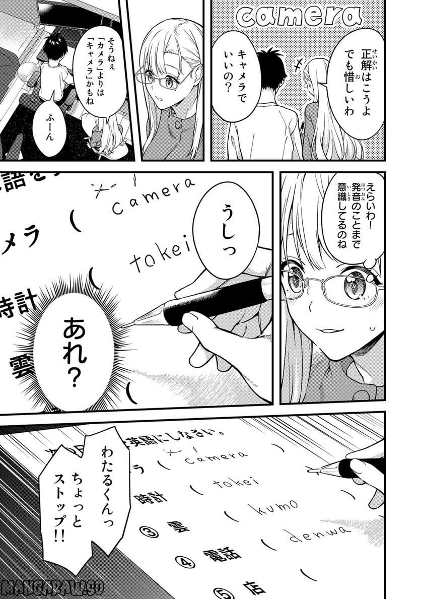いけない！ルナ先生R 第4話 - Page 7