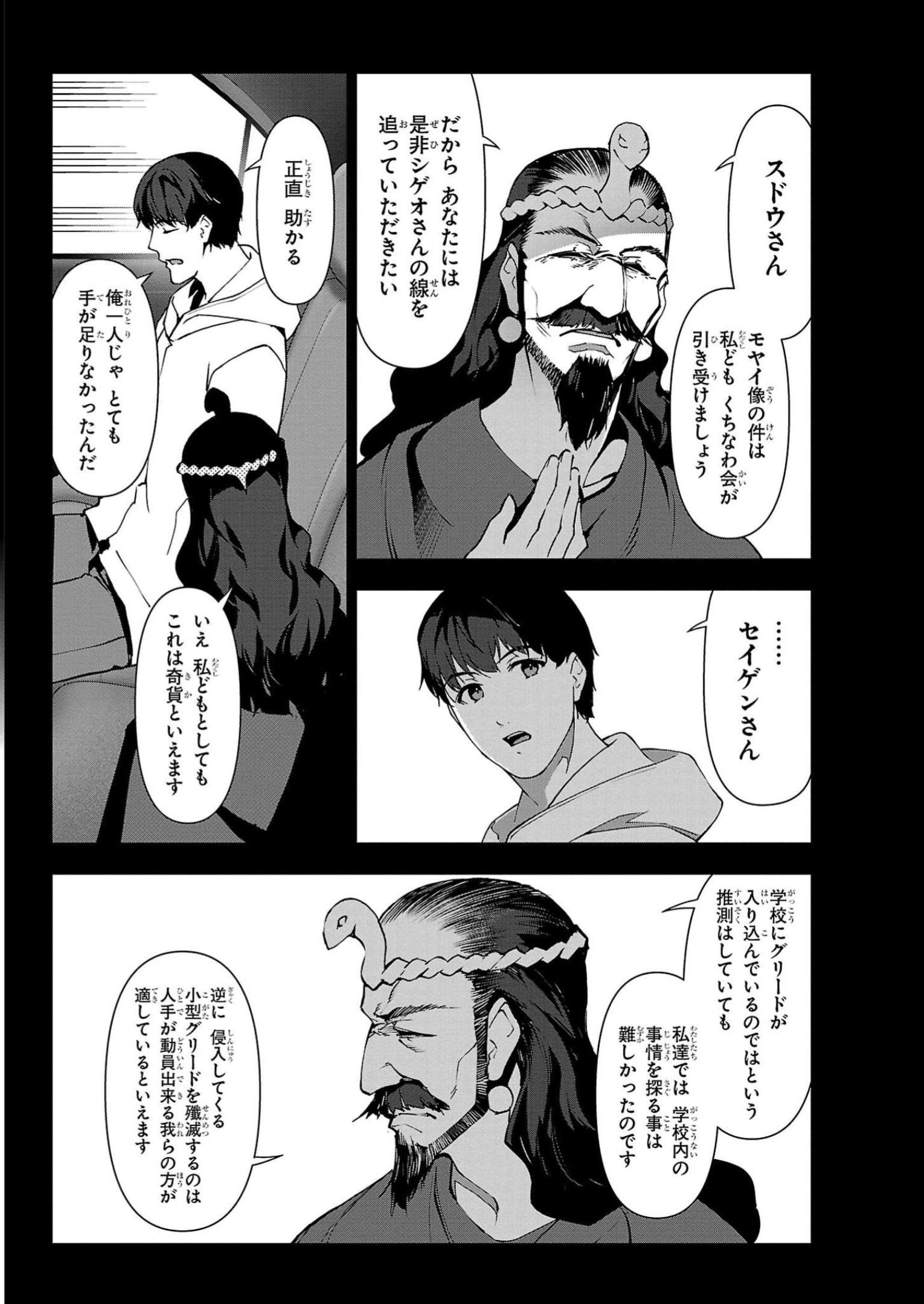 ダーウィンズゲーム 第110話 - Page 22