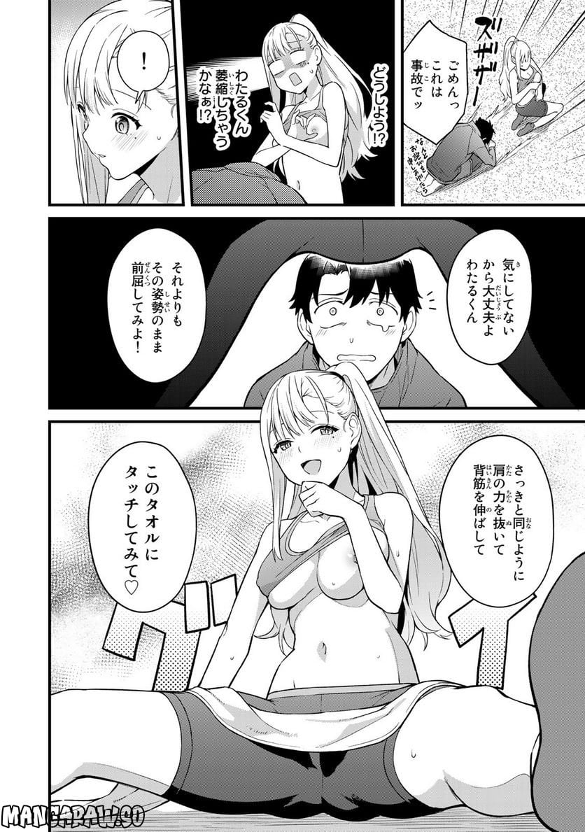 いけない！ルナ先生R 第2話 - Page 14