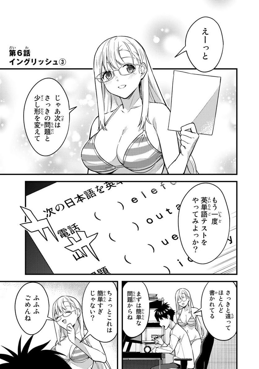 いけない！ルナ先生R 第6話 - Page 1