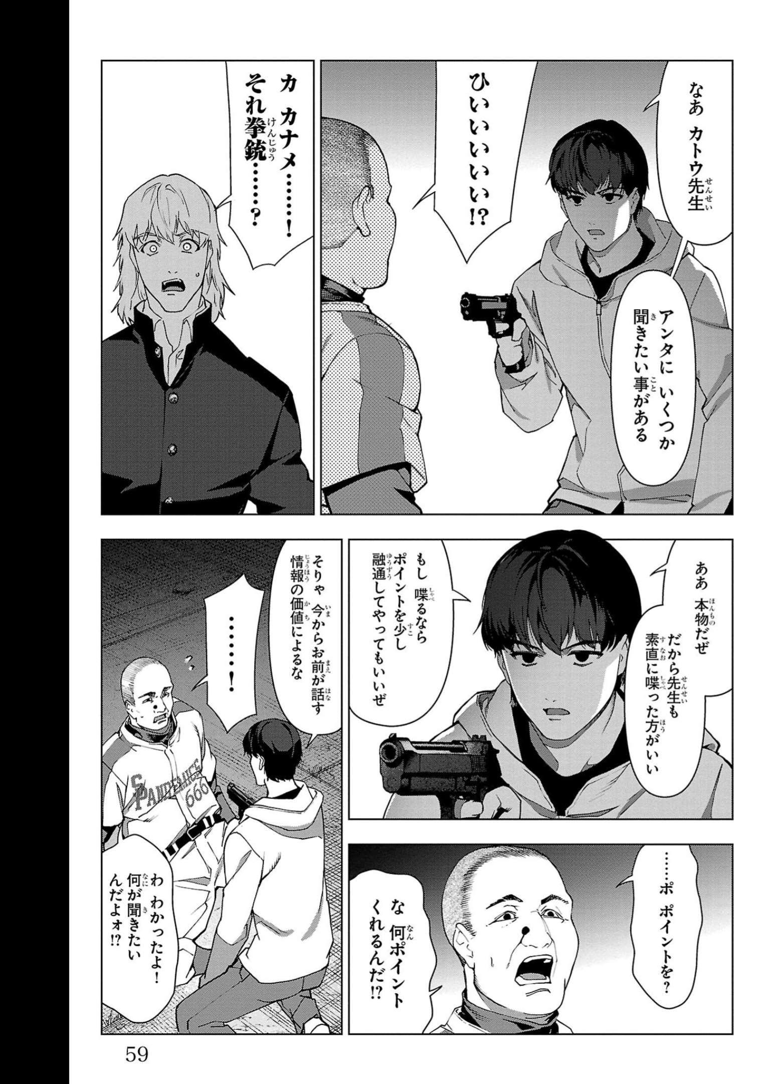 ダーウィンズゲーム 第110話 - Page 9