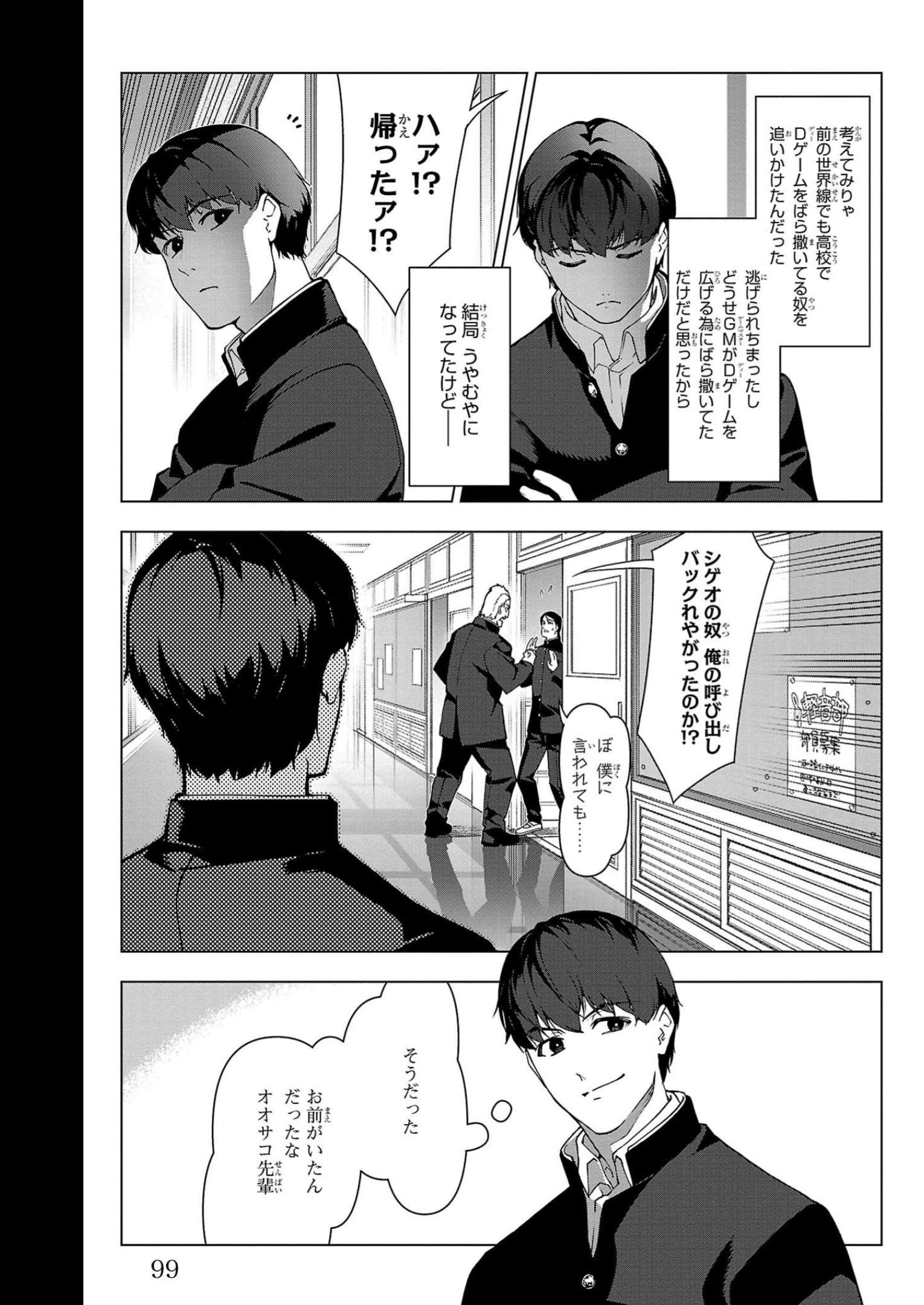 ダーウィンズゲーム 第111話 - Page 4
