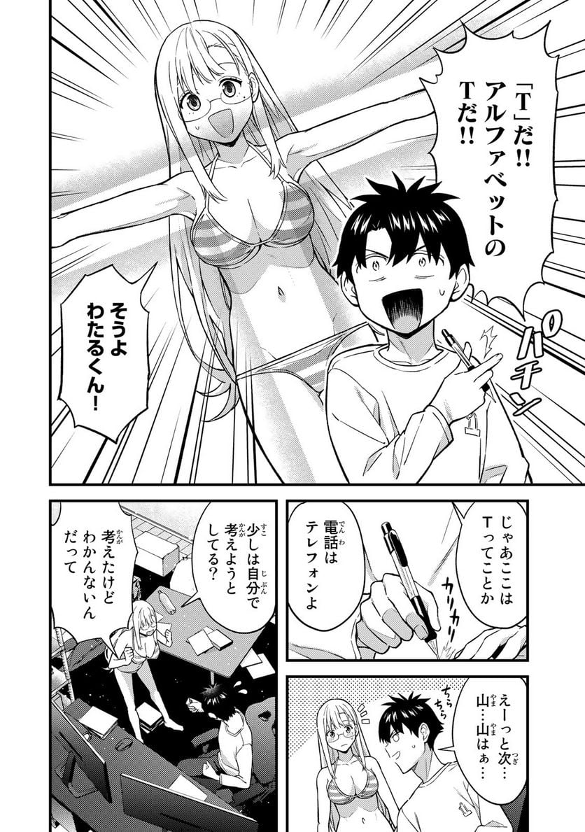 いけない！ルナ先生R 第6話 - Page 6