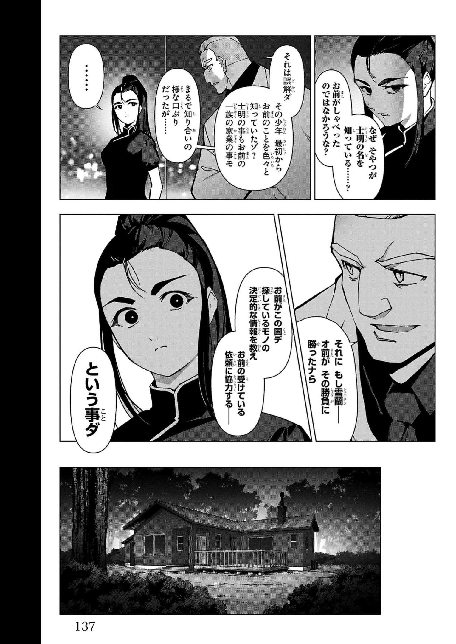 ダーウィンズゲーム 第111話 - Page 42