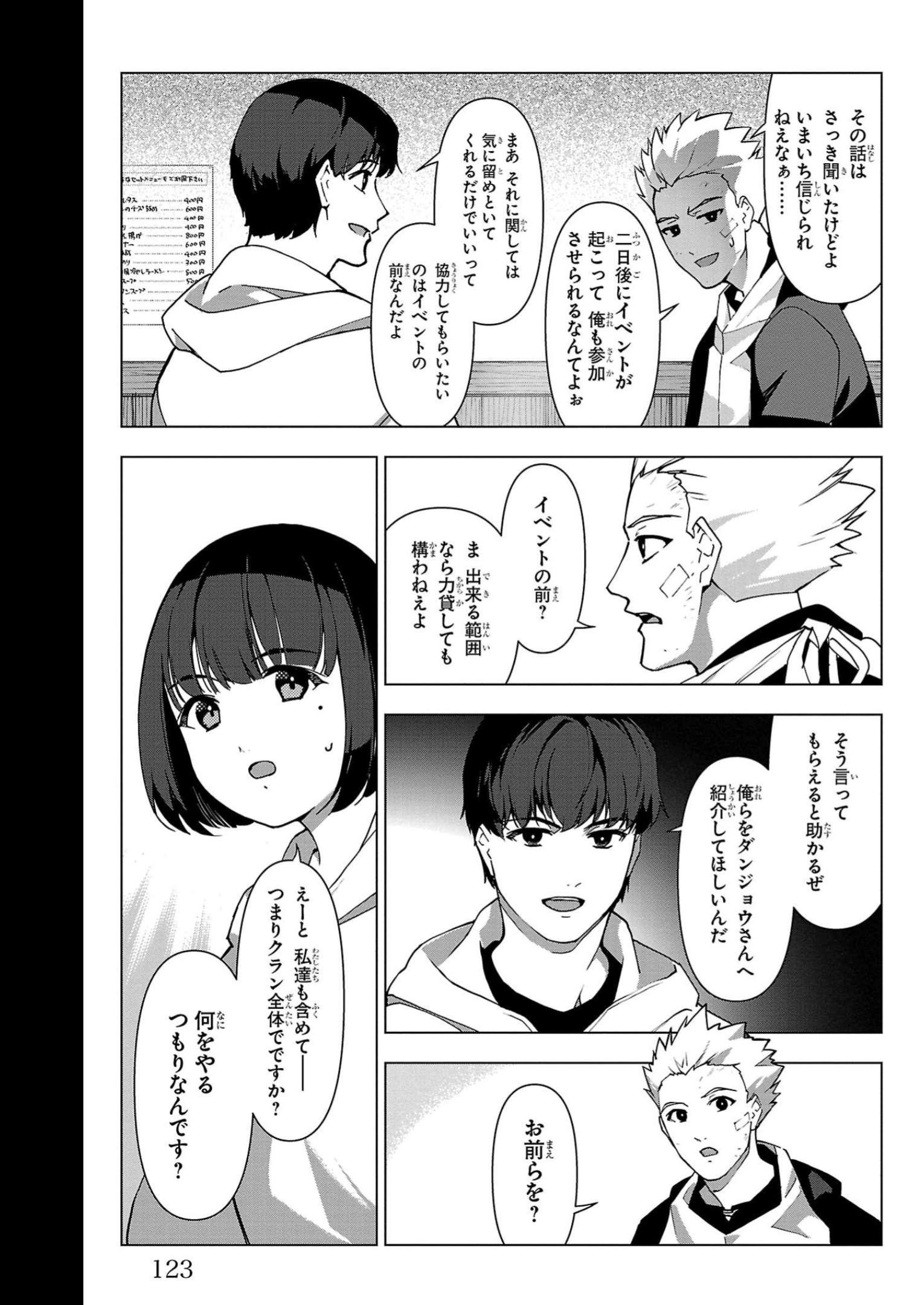 ダーウィンズゲーム 第111話 - Page 28