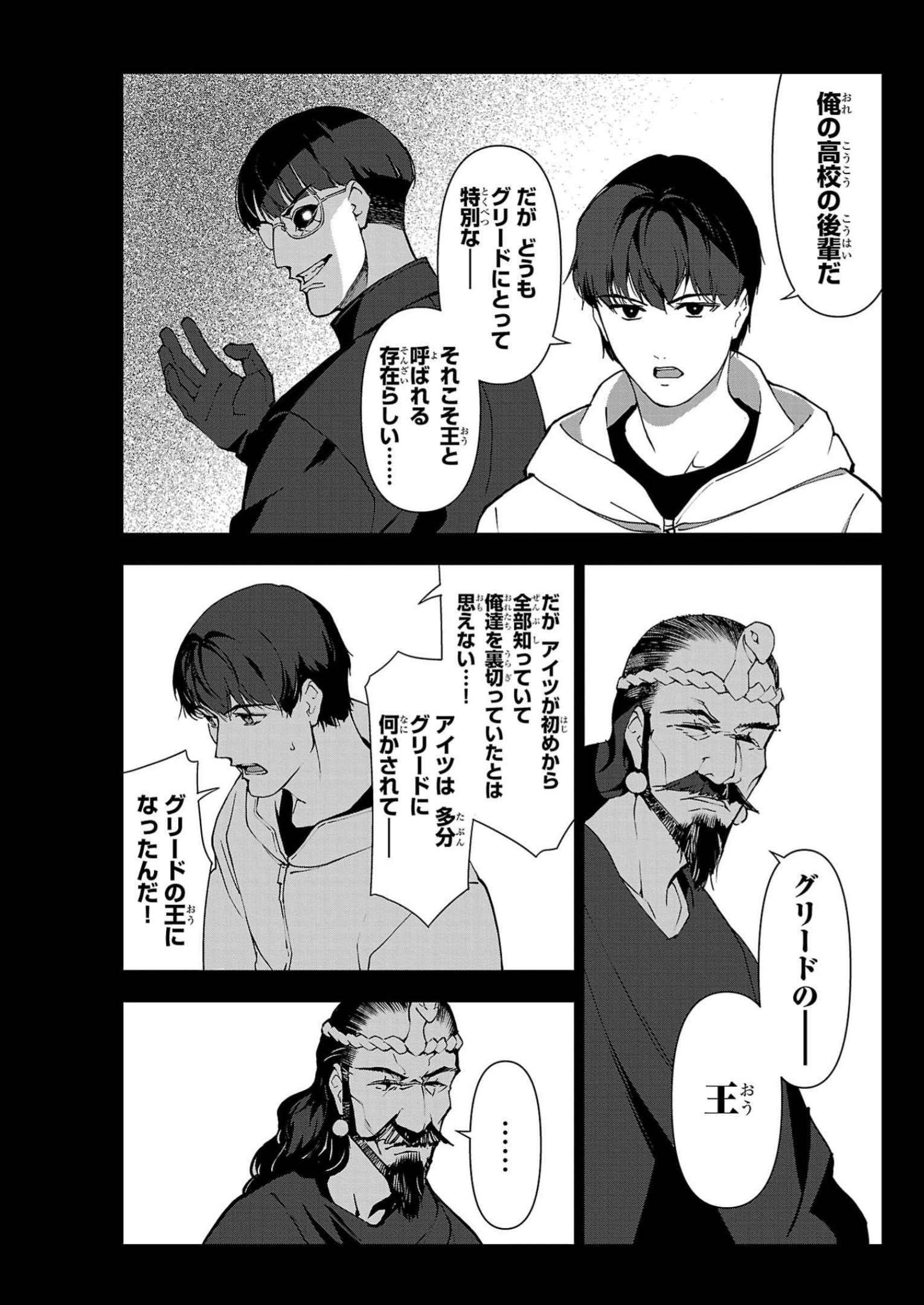 ダーウィンズゲーム 第110話 - Page 21