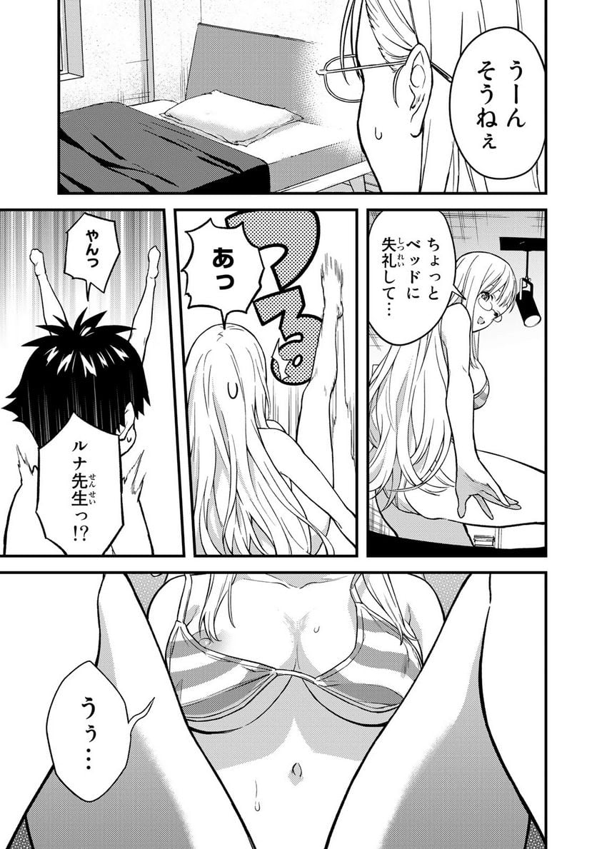 いけない！ルナ先生R 第6話 - Page 7