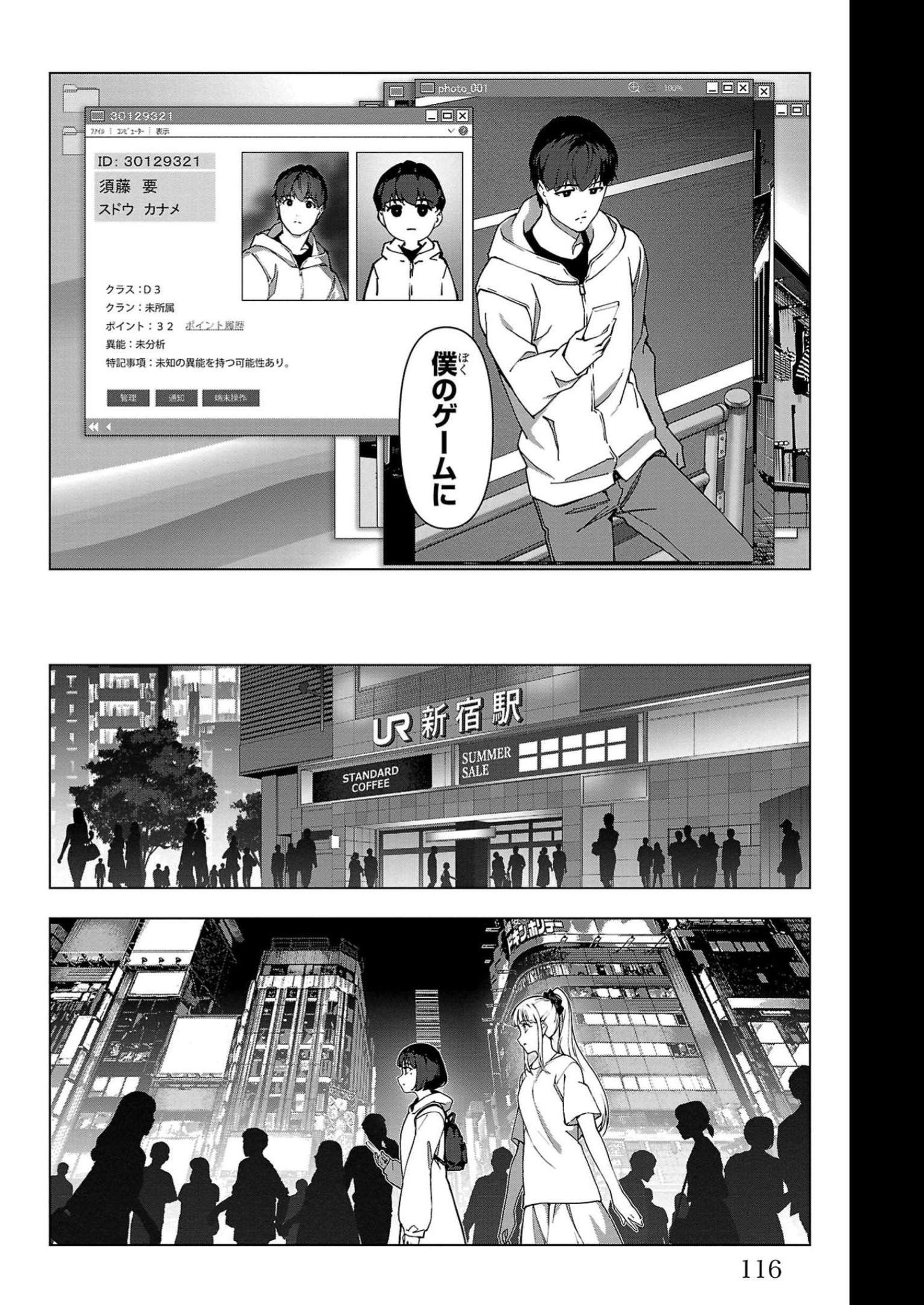 ダーウィンズゲーム 第111話 - Page 21