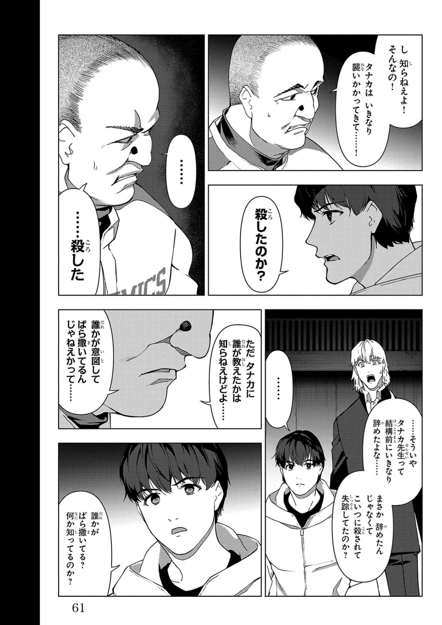 ダーウィンズゲーム 第110話 - Page 11
