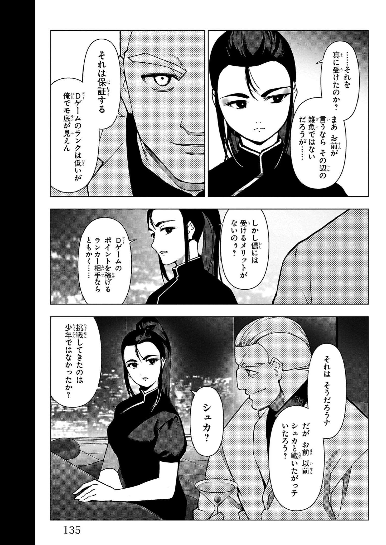 ダーウィンズゲーム 第111話 - Page 40