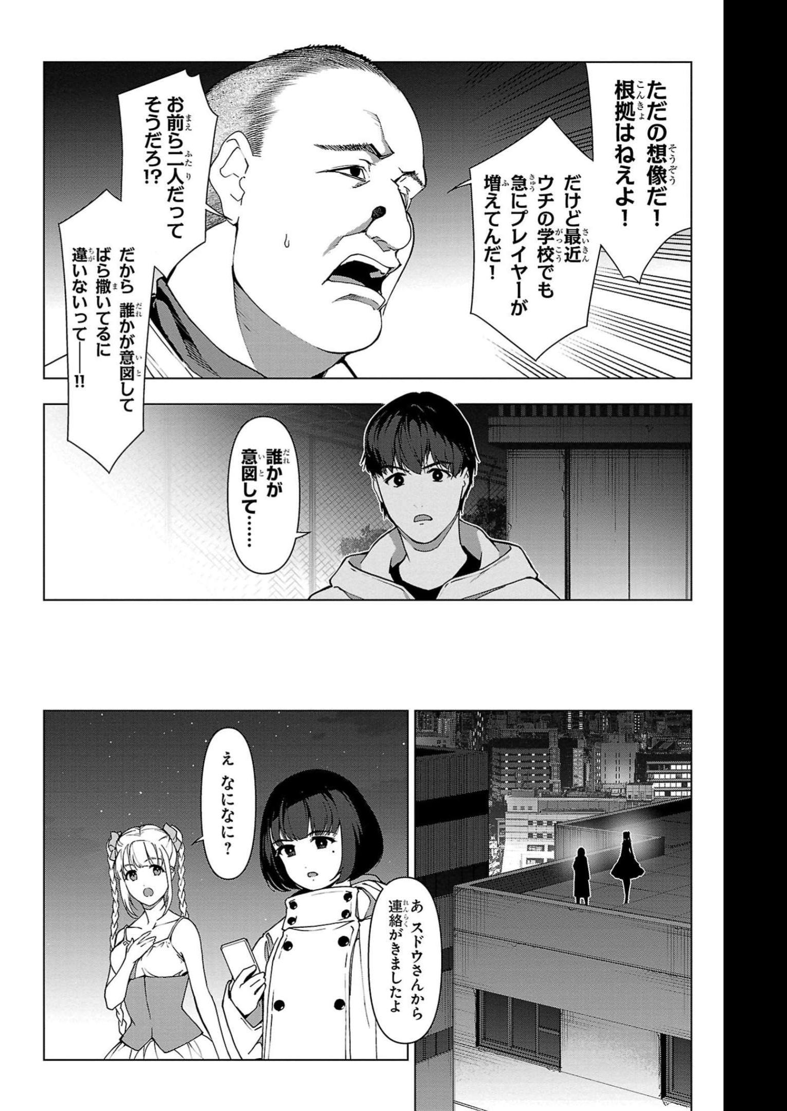 ダーウィンズゲーム 第110話 - Page 12