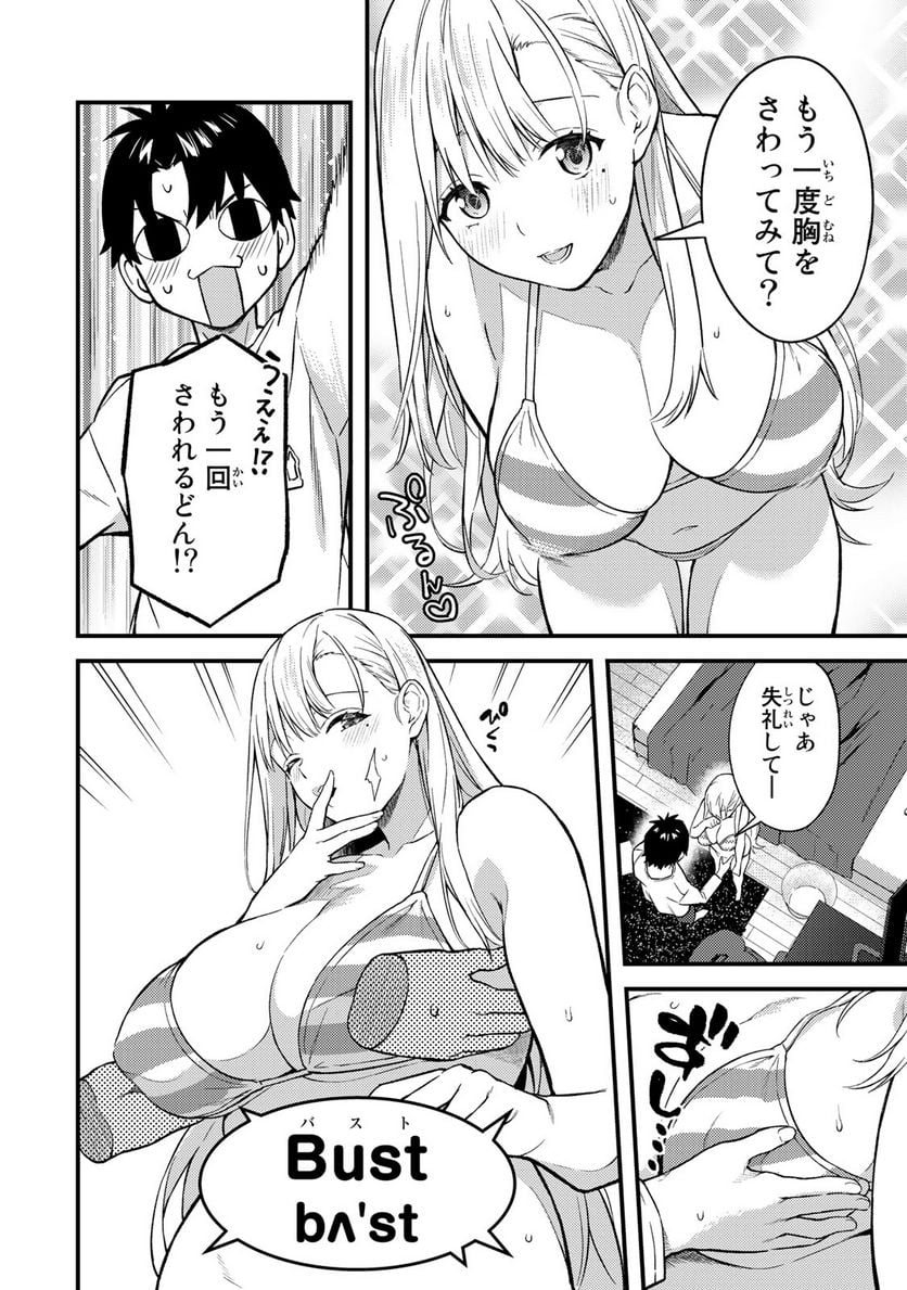 いけない！ルナ先生R 第5話 - Page 8