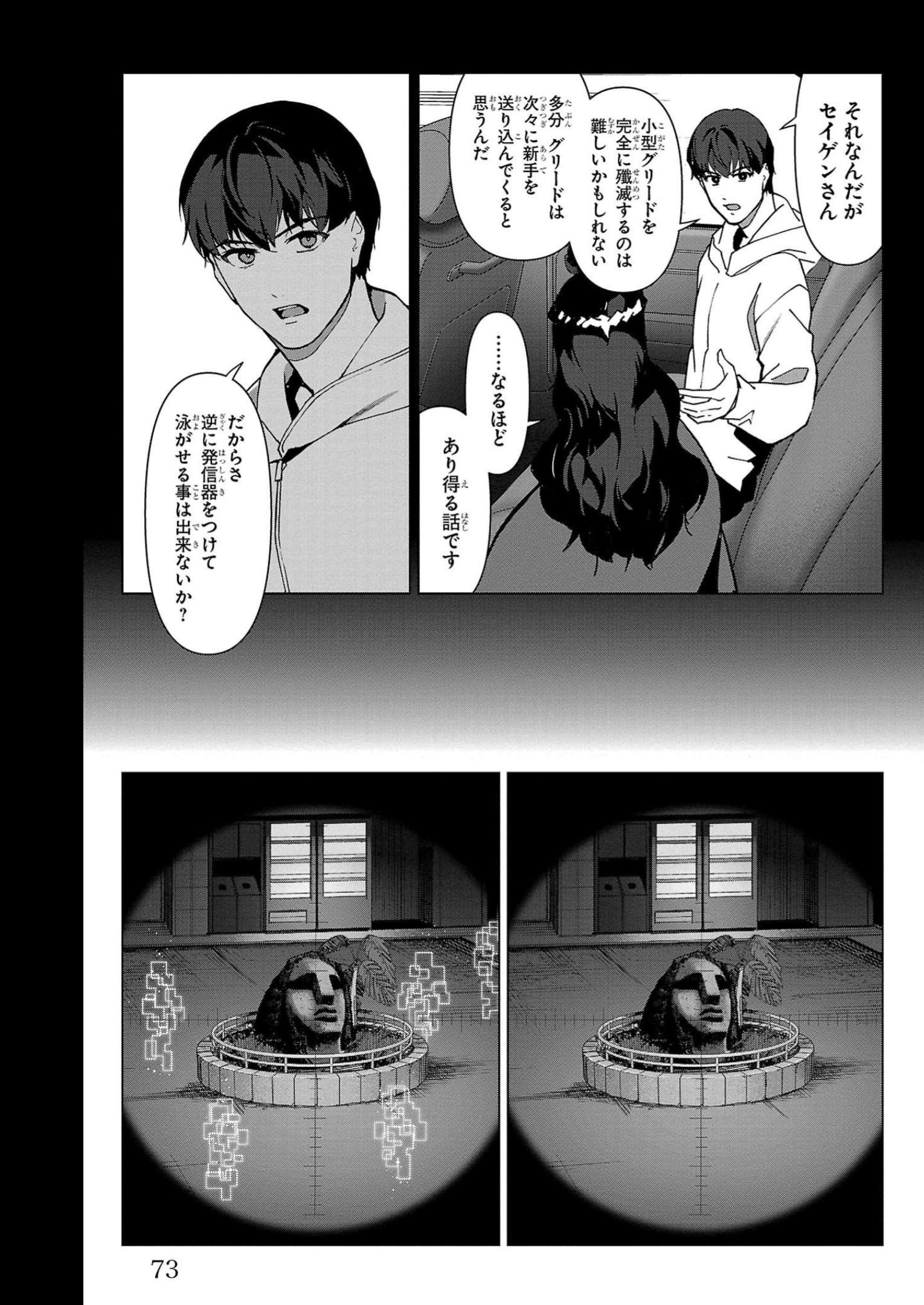 ダーウィンズゲーム 第110話 - Page 23