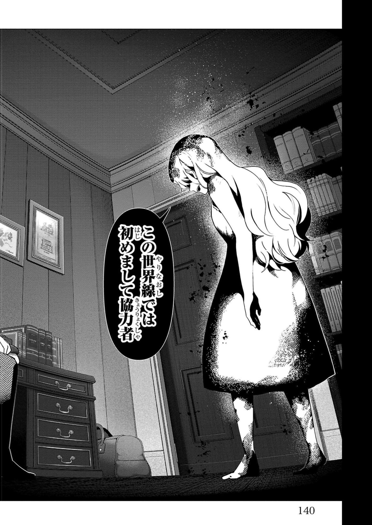 ダーウィンズゲーム 第111話 - Page 45