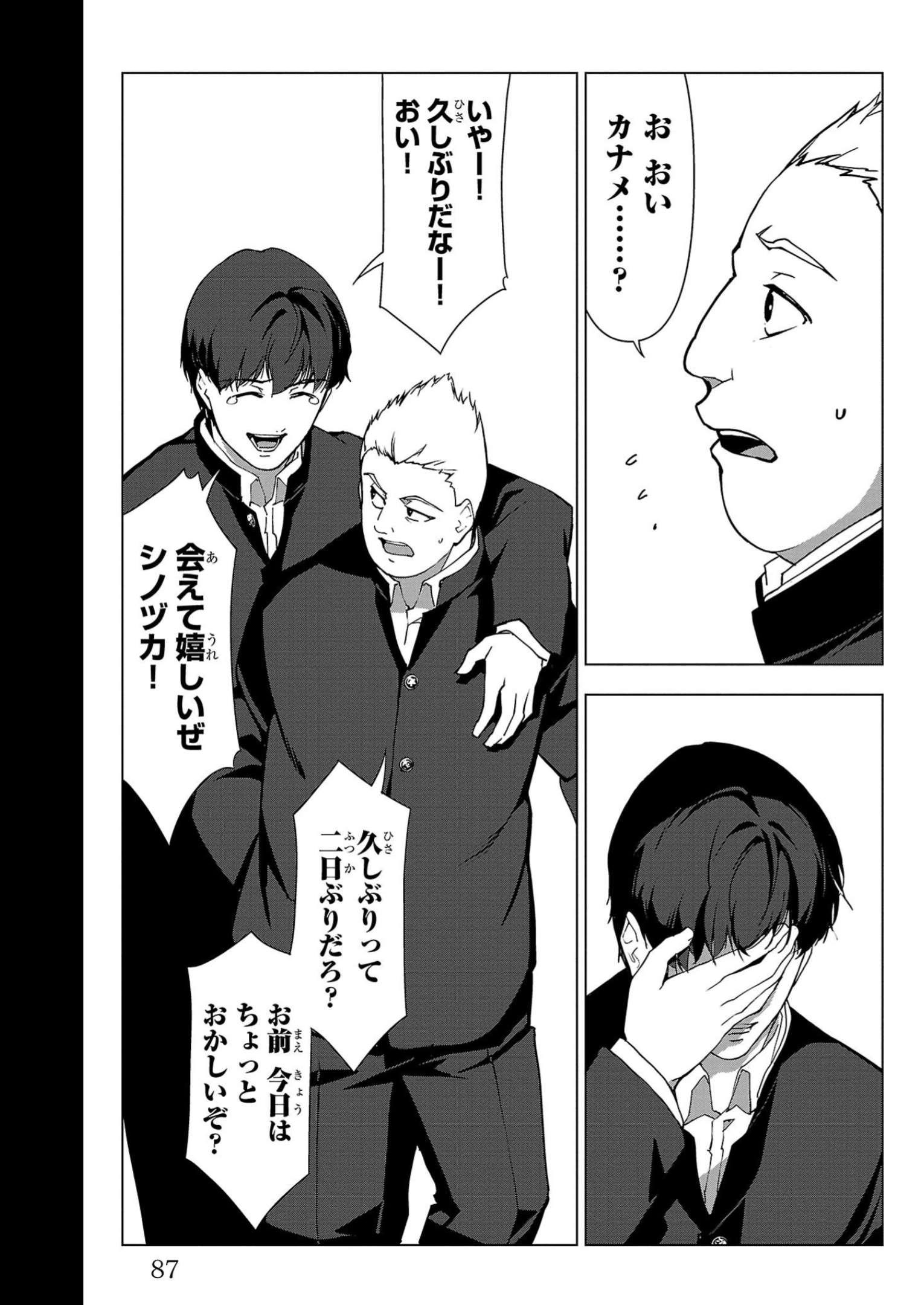 ダーウィンズゲーム 第110話 - Page 37