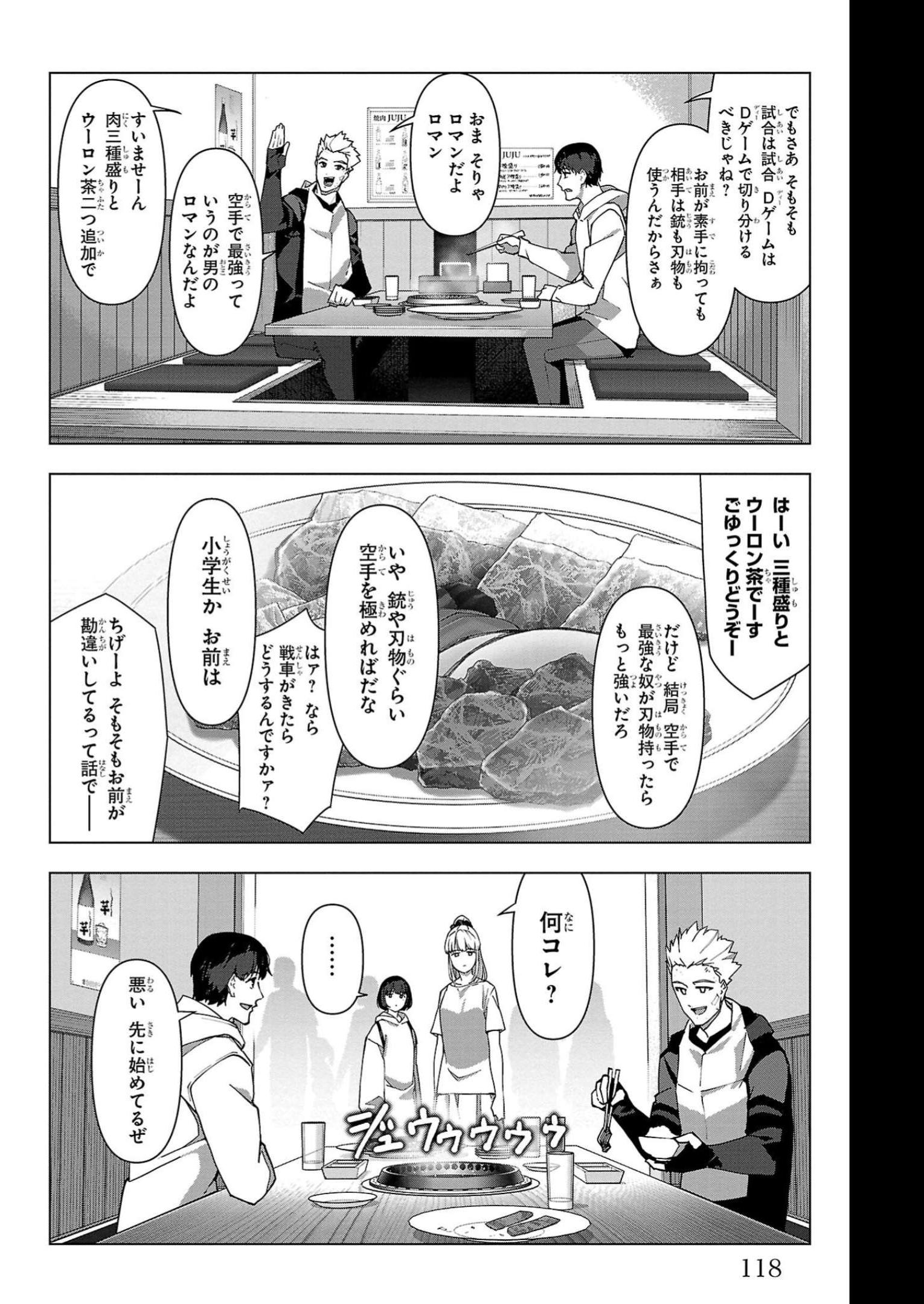 ダーウィンズゲーム 第111話 - Page 23
