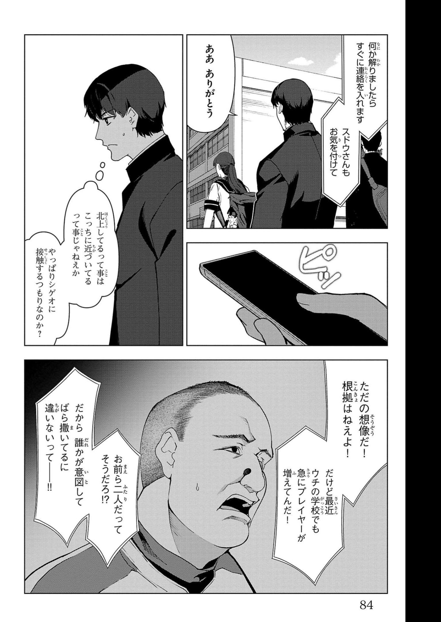 ダーウィンズゲーム 第110話 - Page 34