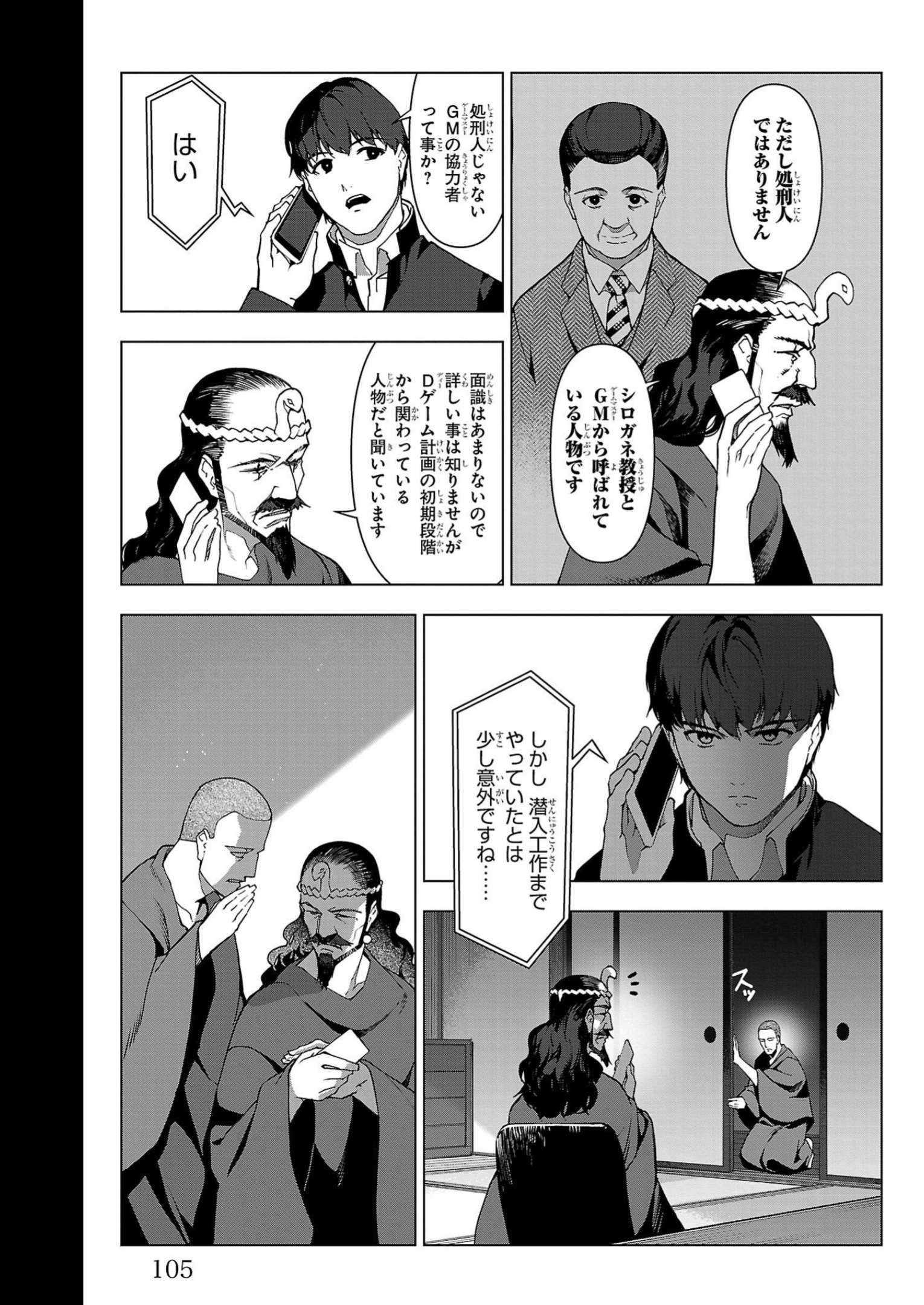 ダーウィンズゲーム 第111話 - Page 10