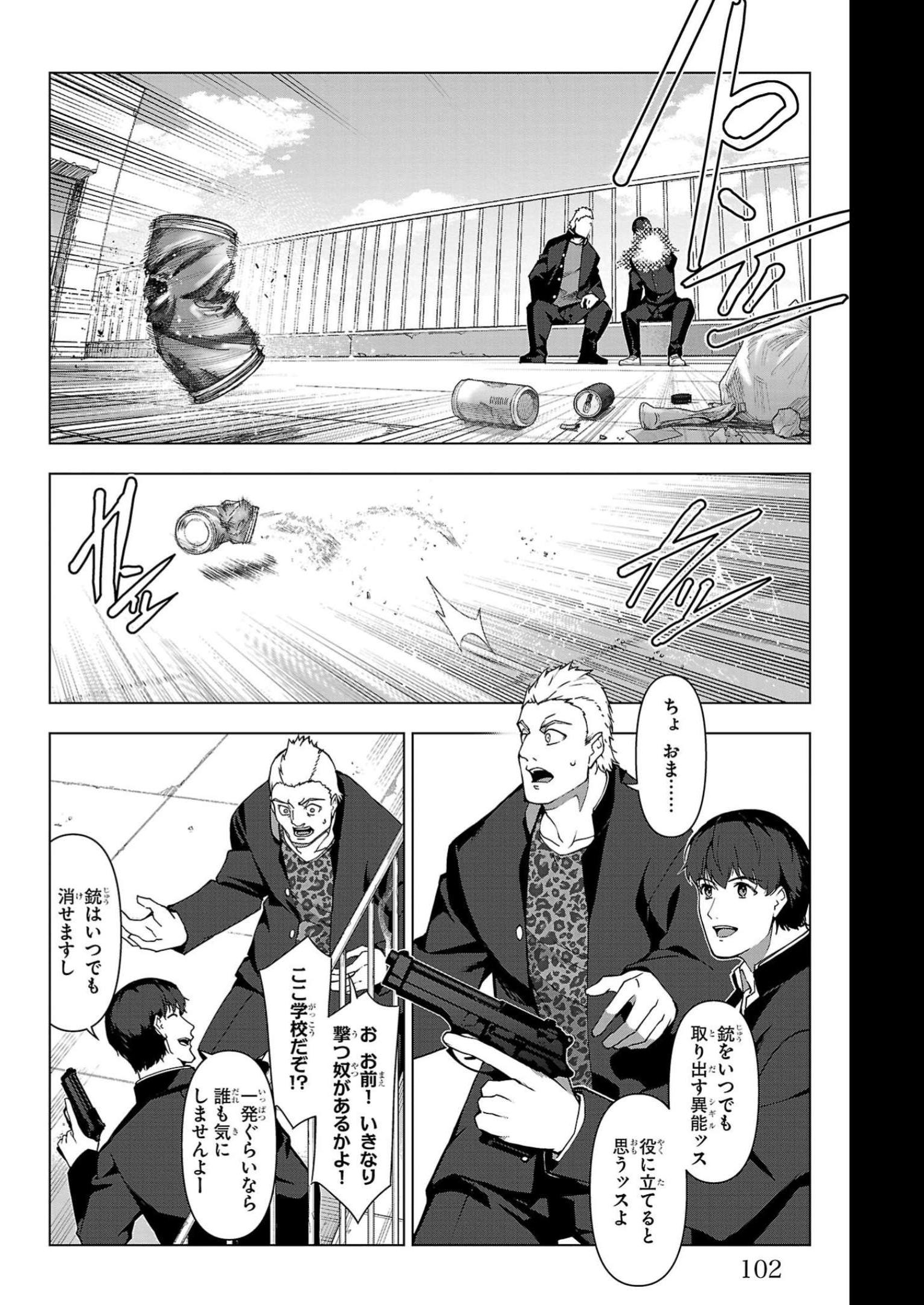 ダーウィンズゲーム 第111話 - Page 7