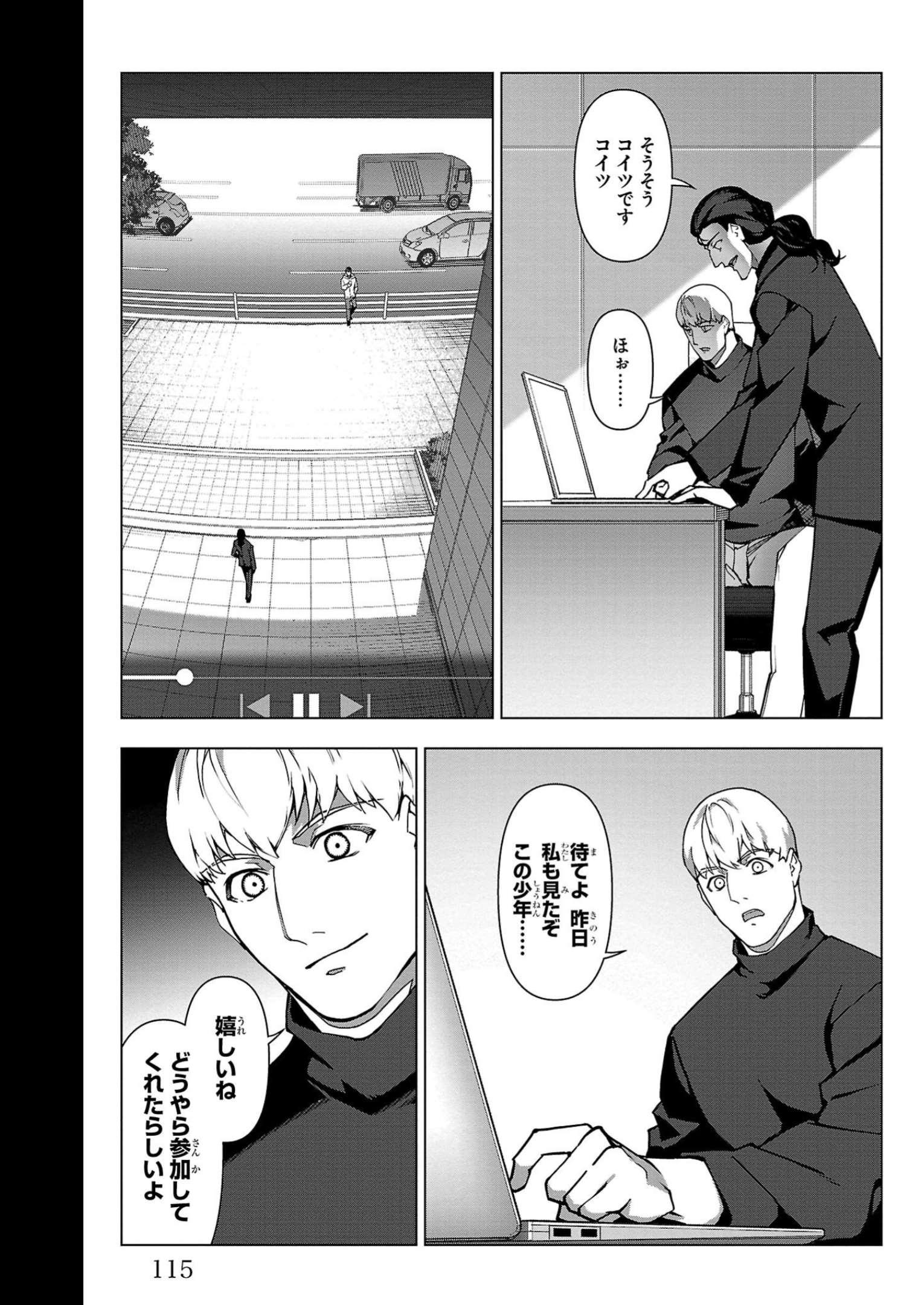 ダーウィンズゲーム 第111話 - Page 20