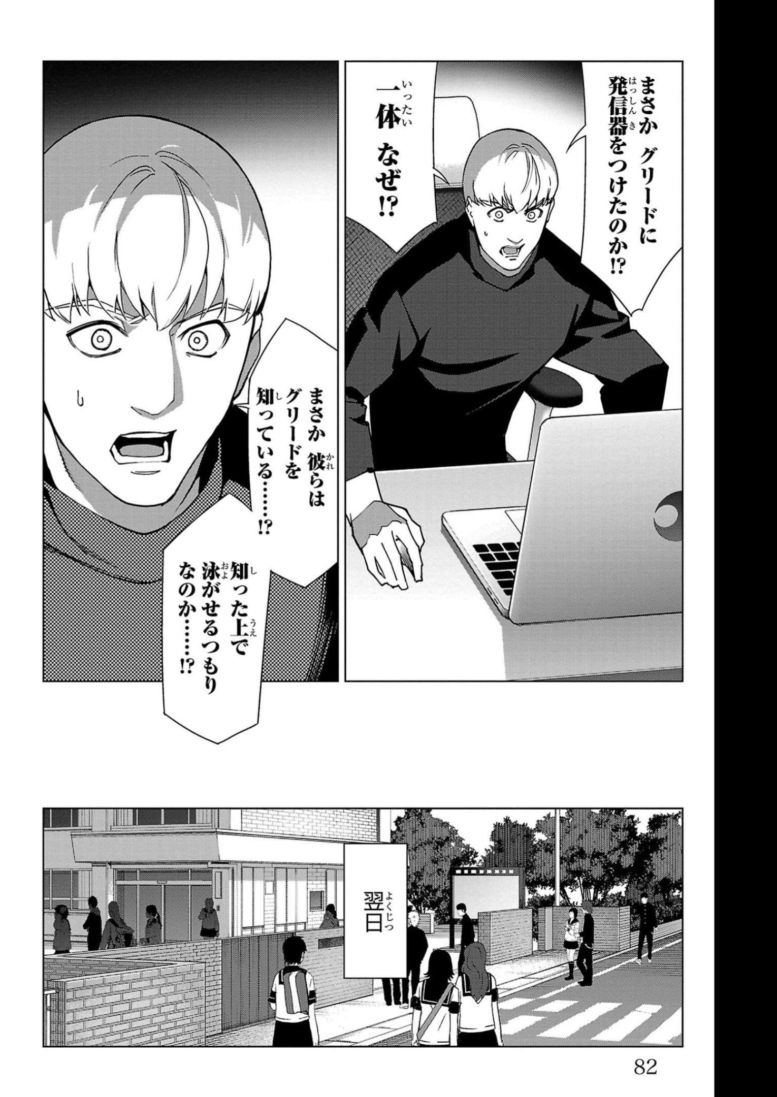 ダーウィンズゲーム 第110話 - Page 32