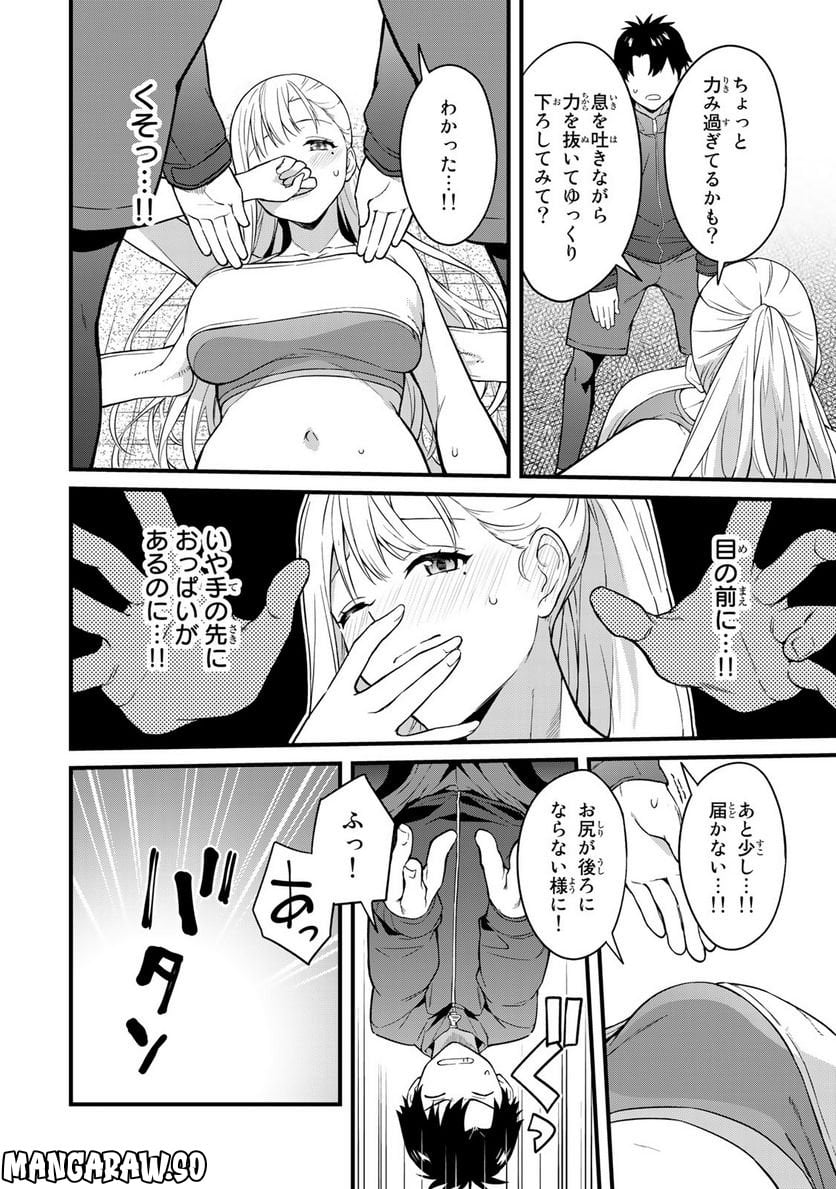 いけない！ルナ先生R 第2話 - Page 12