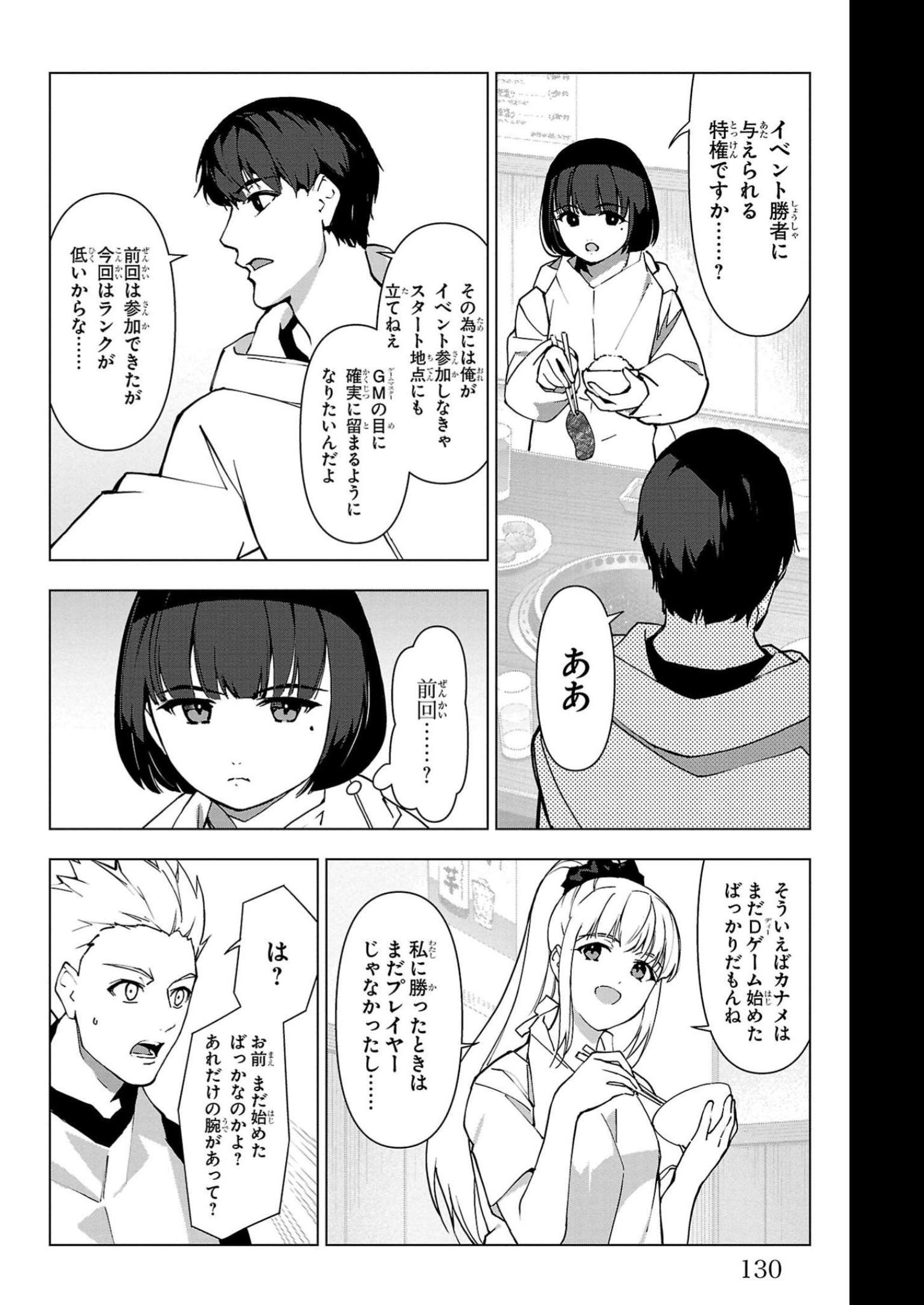 ダーウィンズゲーム 第111話 - Page 35