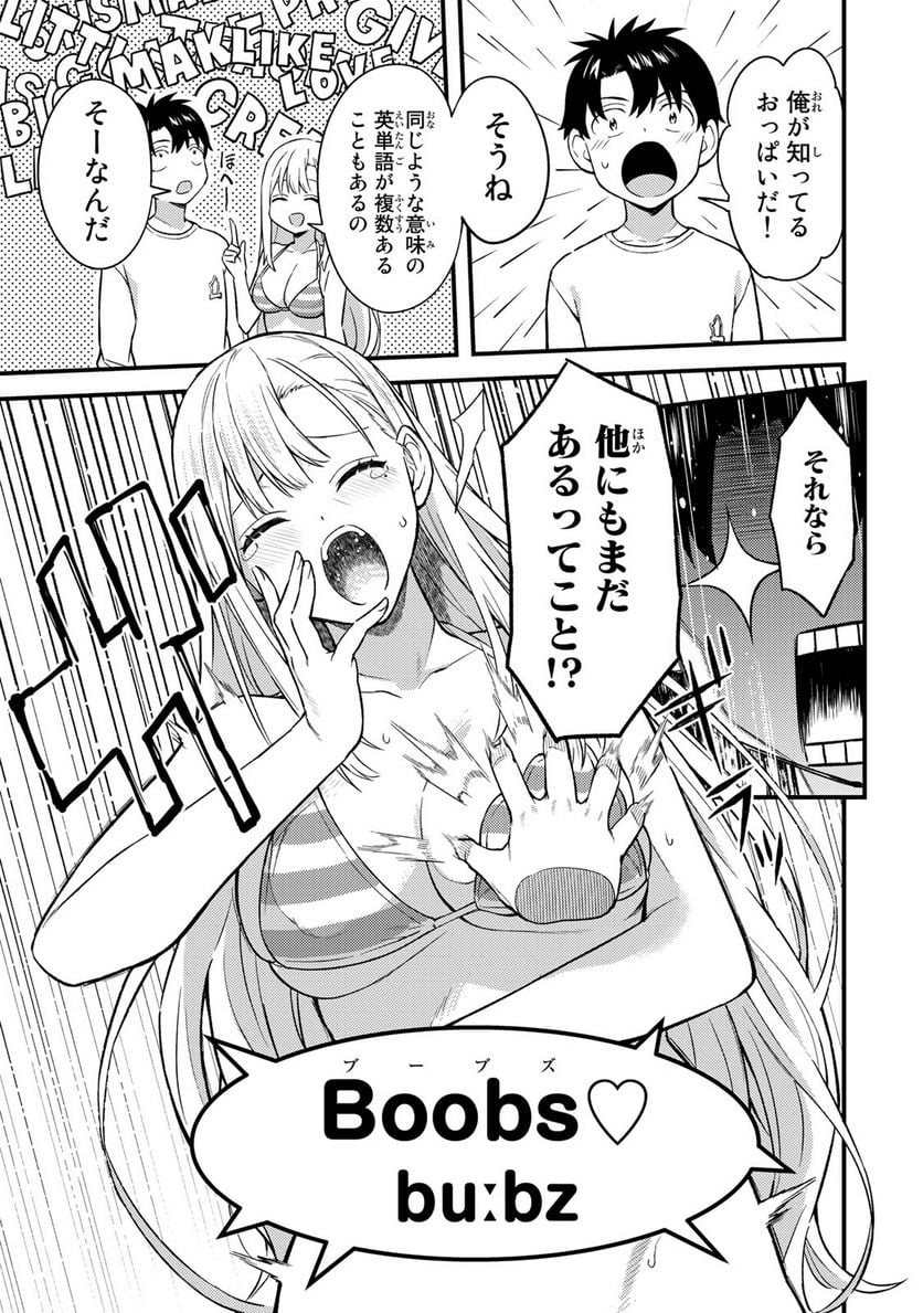 いけない！ルナ先生R 第5話 - Page 9