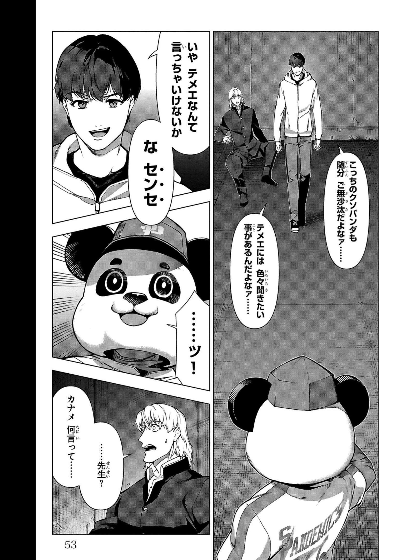 ダーウィンズゲーム 第110話 - Page 3