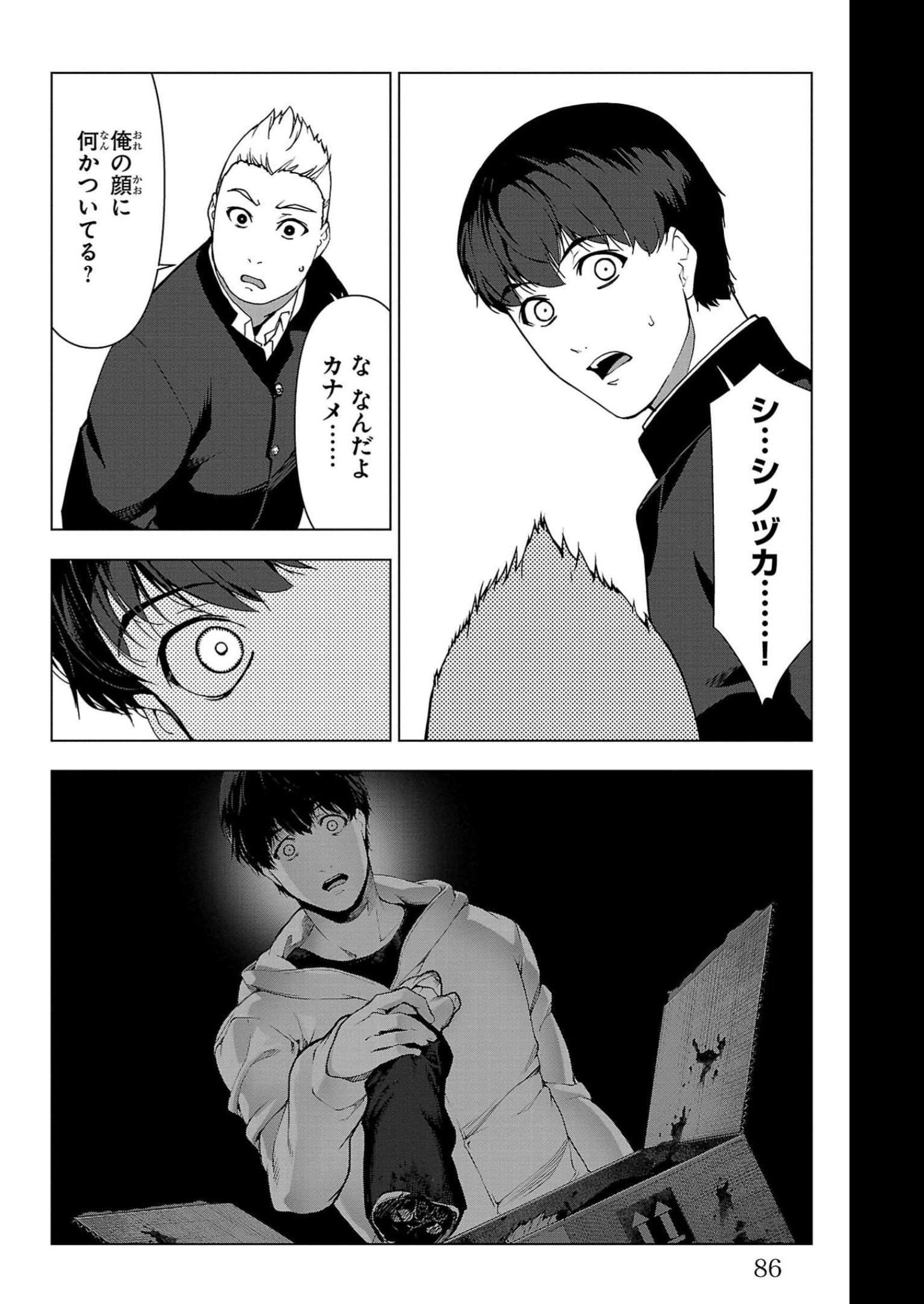 ダーウィンズゲーム 第110話 - Page 36