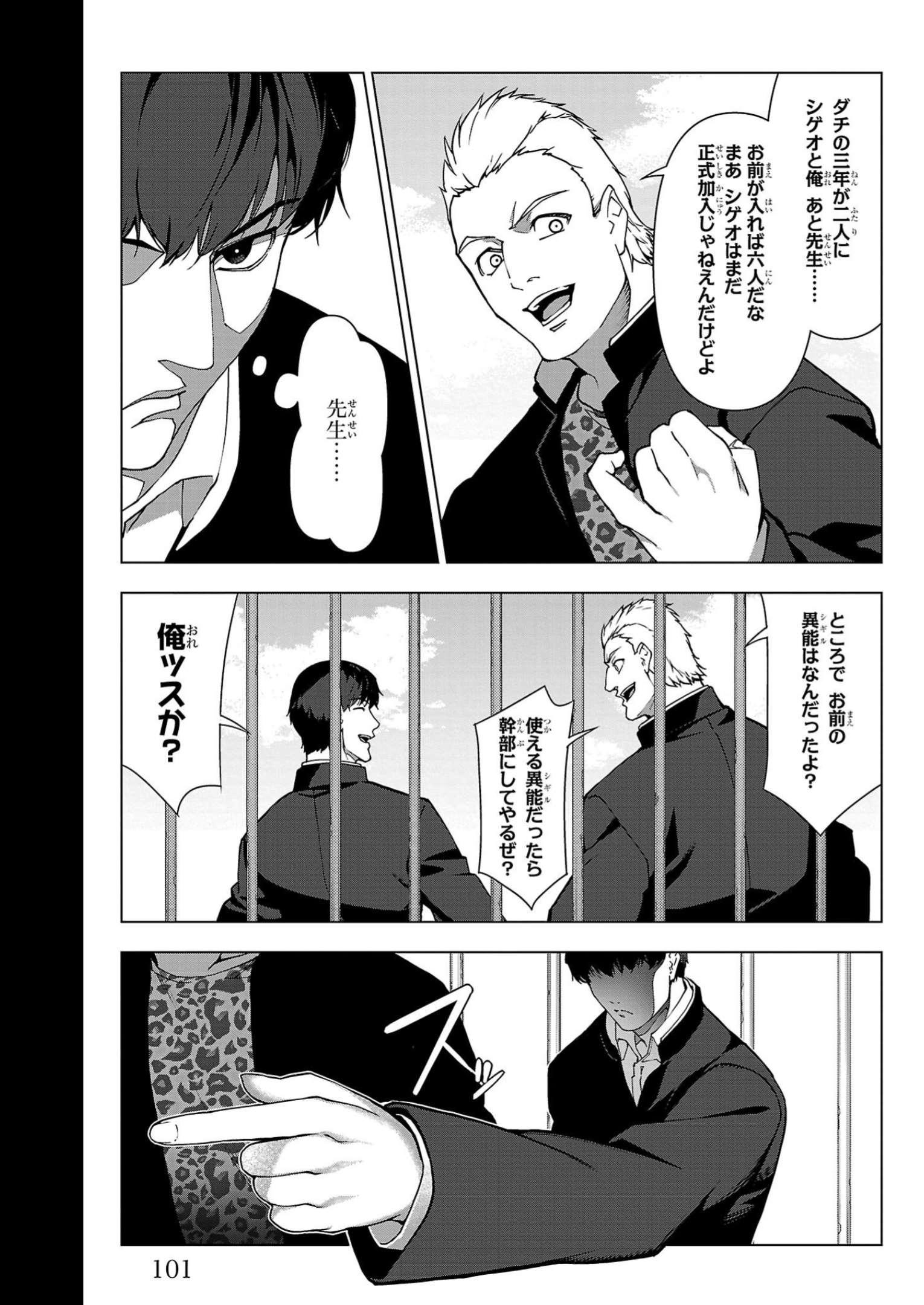 ダーウィンズゲーム 第111話 - Page 6