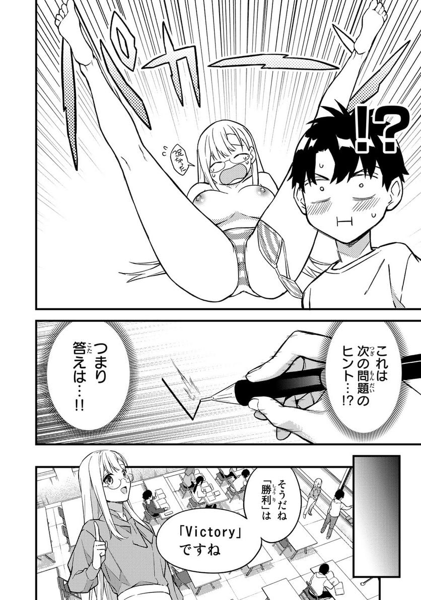 いけない！ルナ先生R 第6話 - Page 14