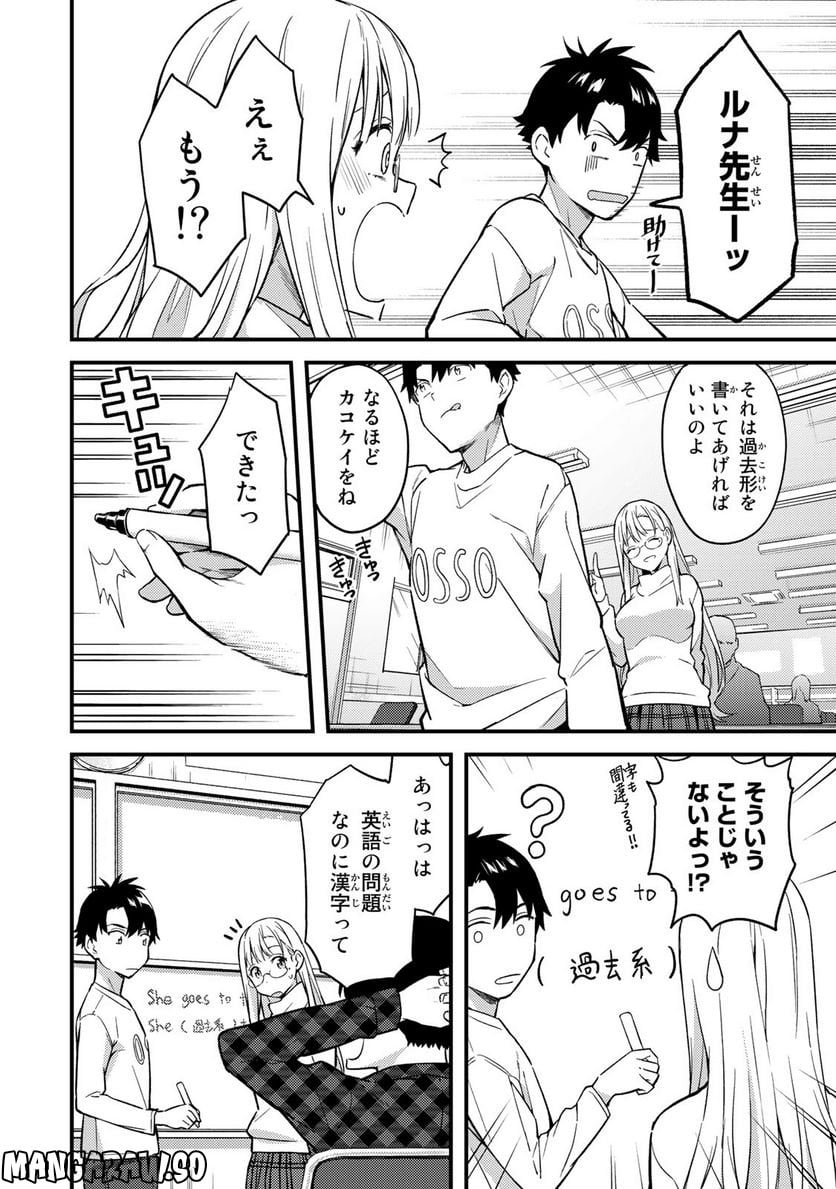 いけない！ルナ先生R 第4話 - Page 2
