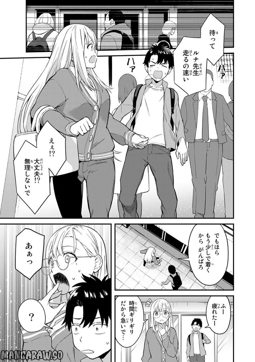 いけない！ルナ先生R 第2話 - Page 3