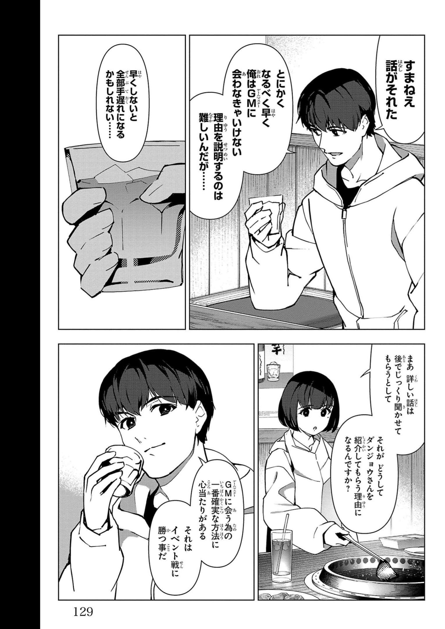 ダーウィンズゲーム 第111話 - Page 34