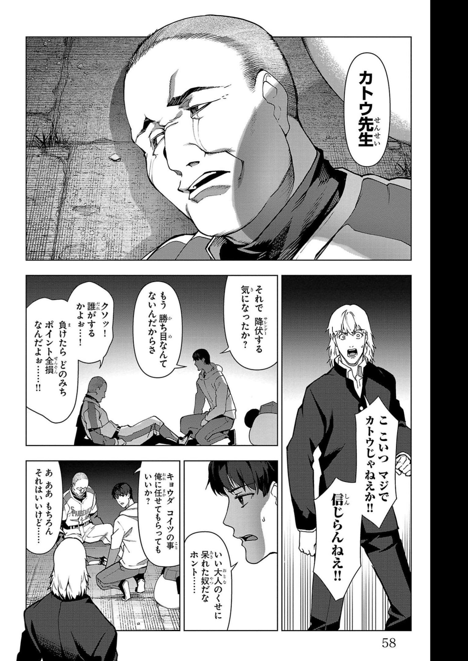 ダーウィンズゲーム 第110話 - Page 8