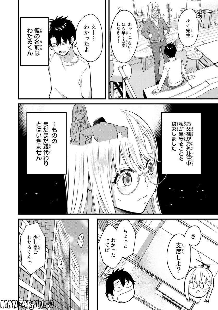 いけない！ルナ先生R 第2話 - Page 2