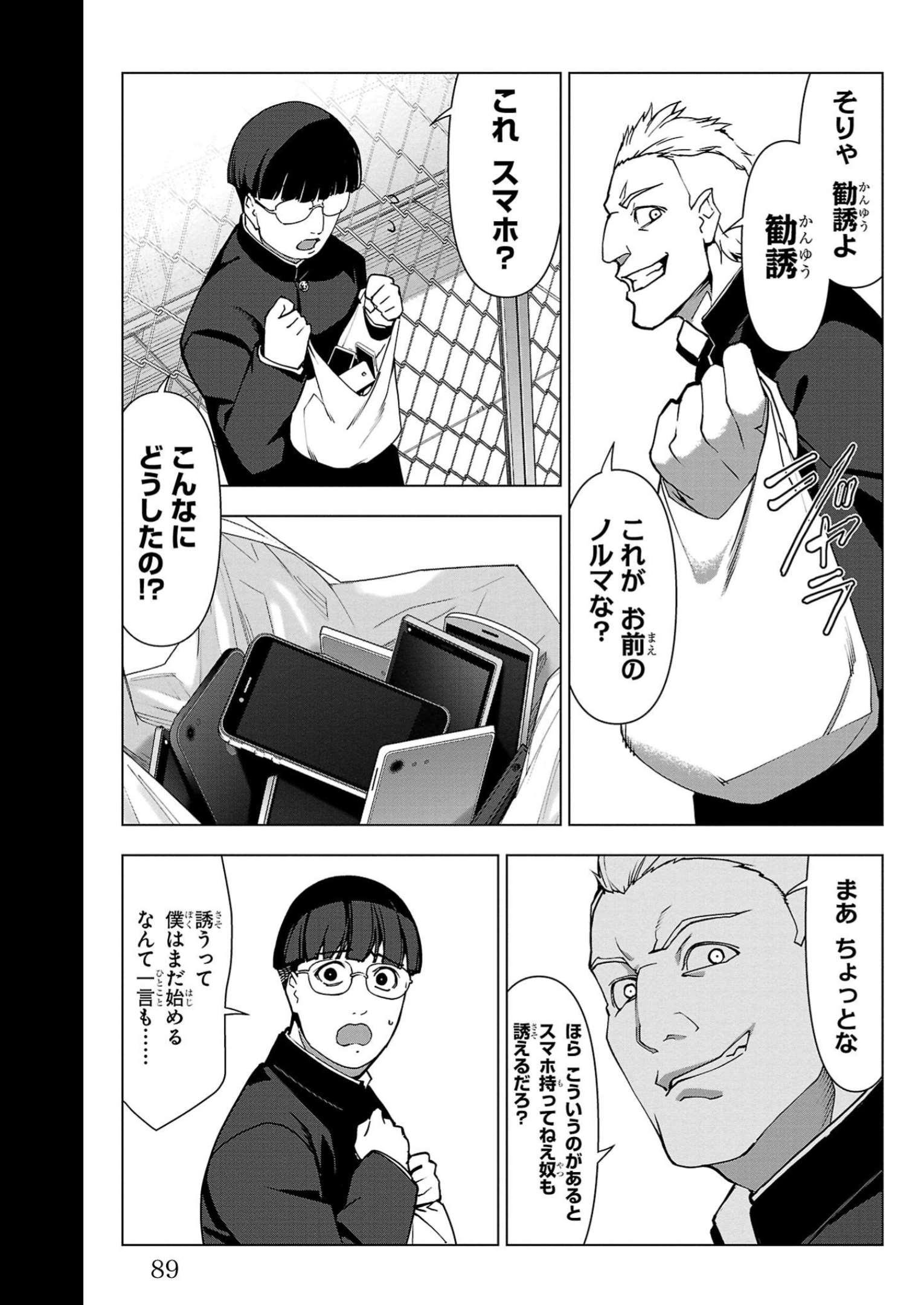 ダーウィンズゲーム 第110話 - Page 39