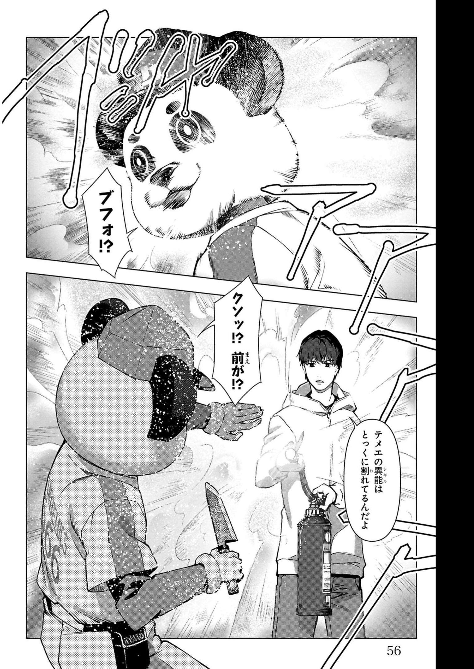 ダーウィンズゲーム 第110話 - Page 6