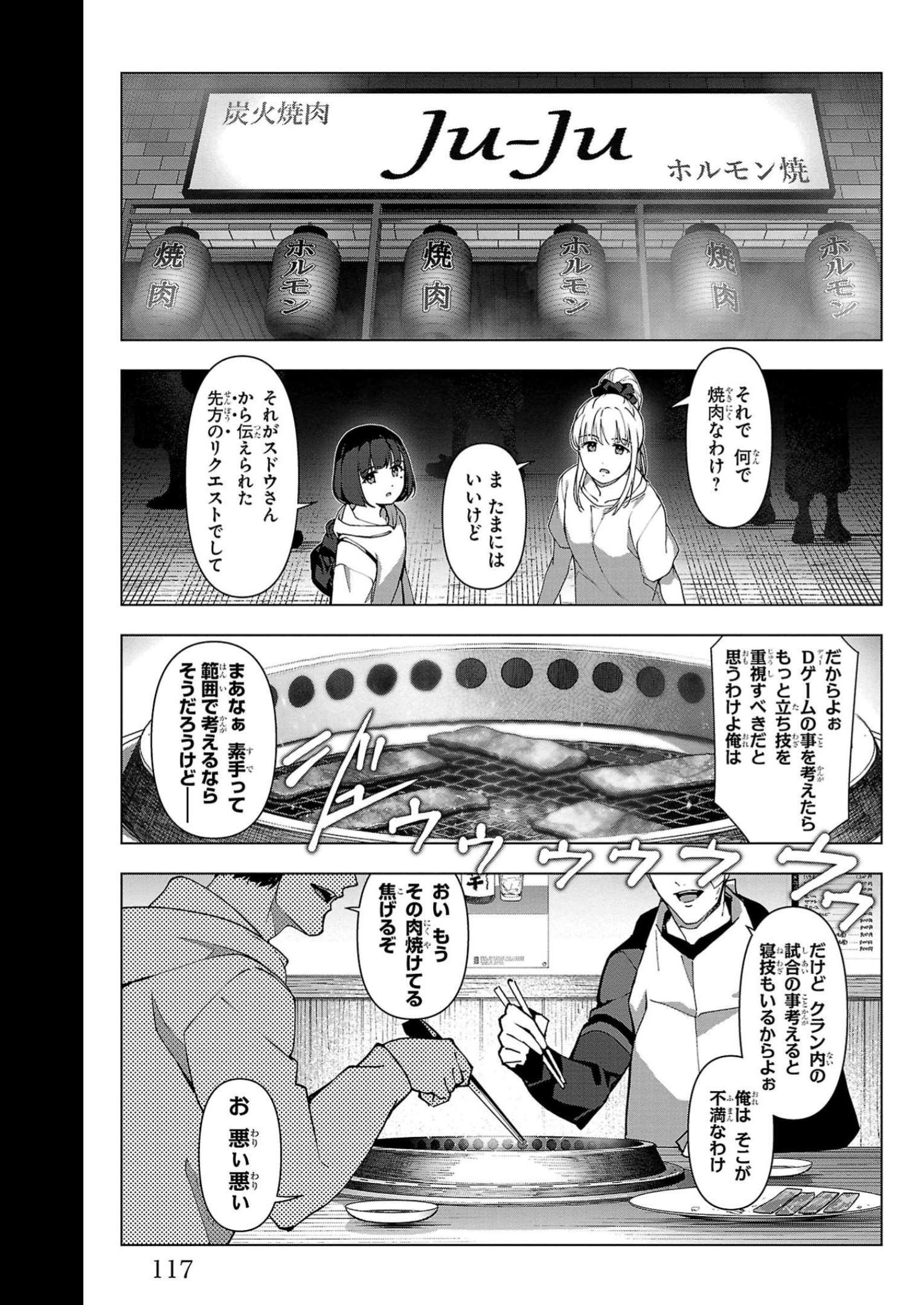 ダーウィンズゲーム 第111話 - Page 22