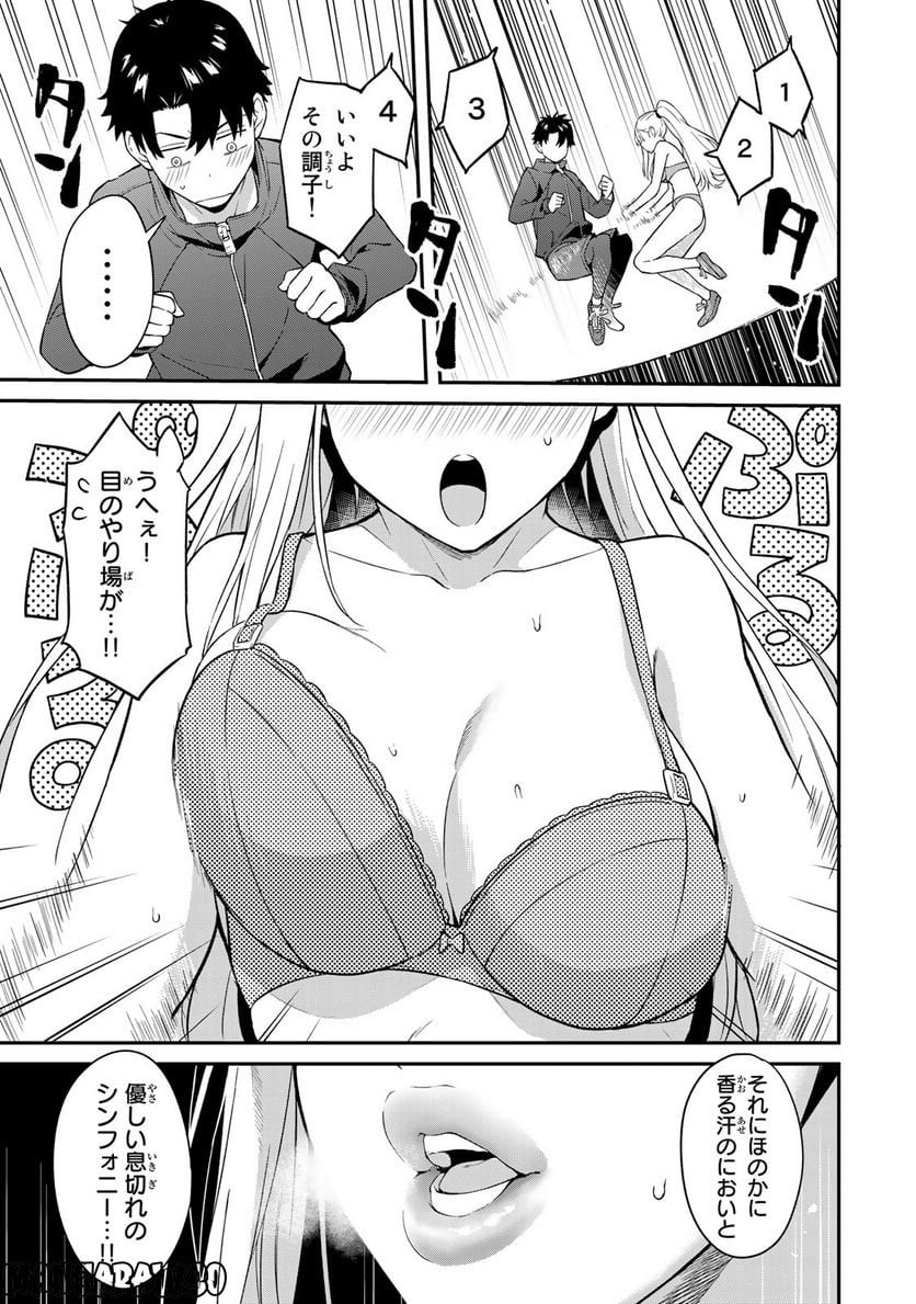 いけない！ルナ先生R 第3話 - Page 8