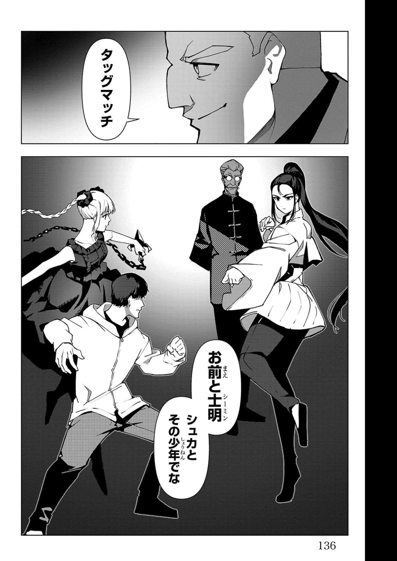 ダーウィンズゲーム 第111話 - Page 41