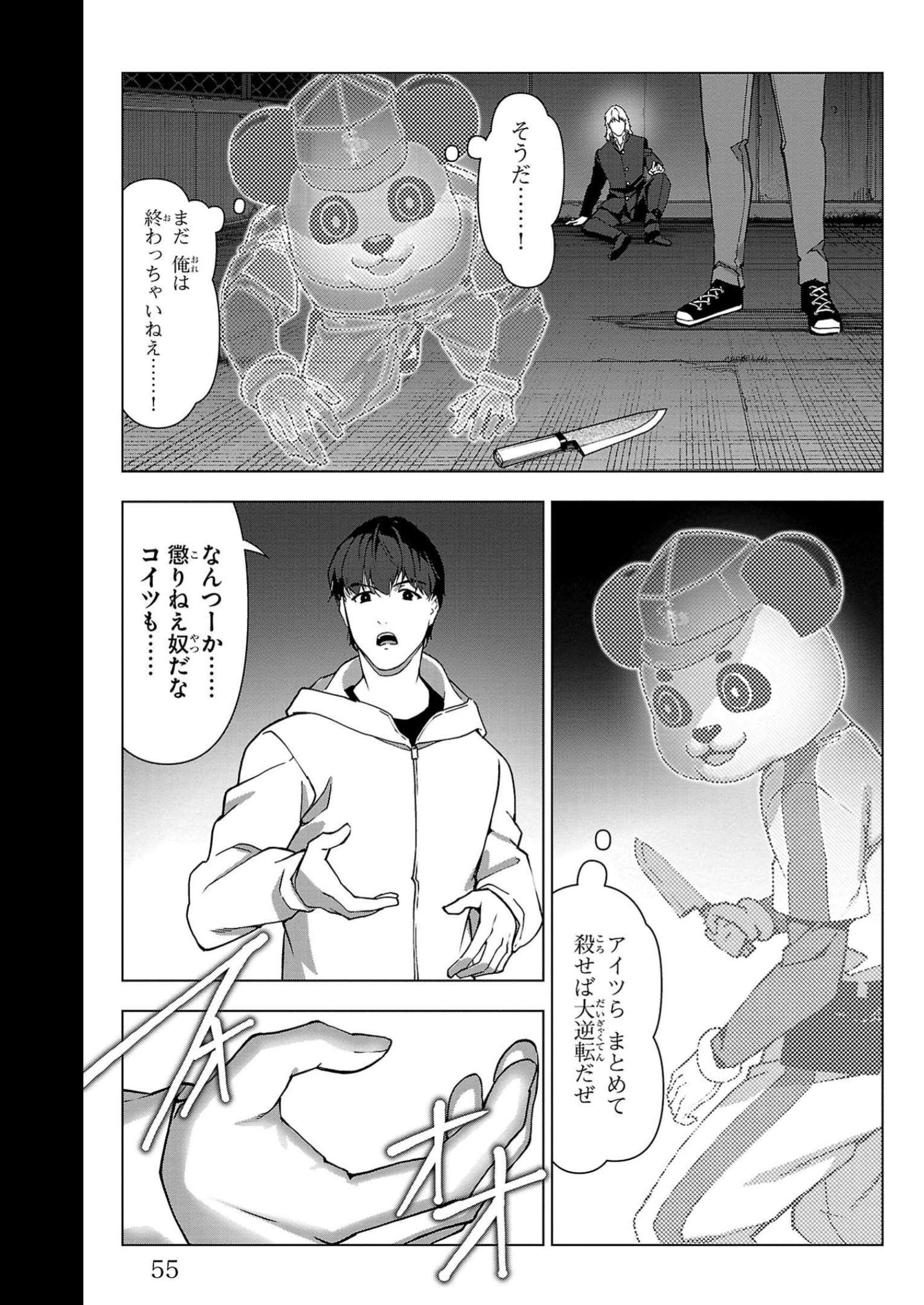 ダーウィンズゲーム 第110話 - Page 5