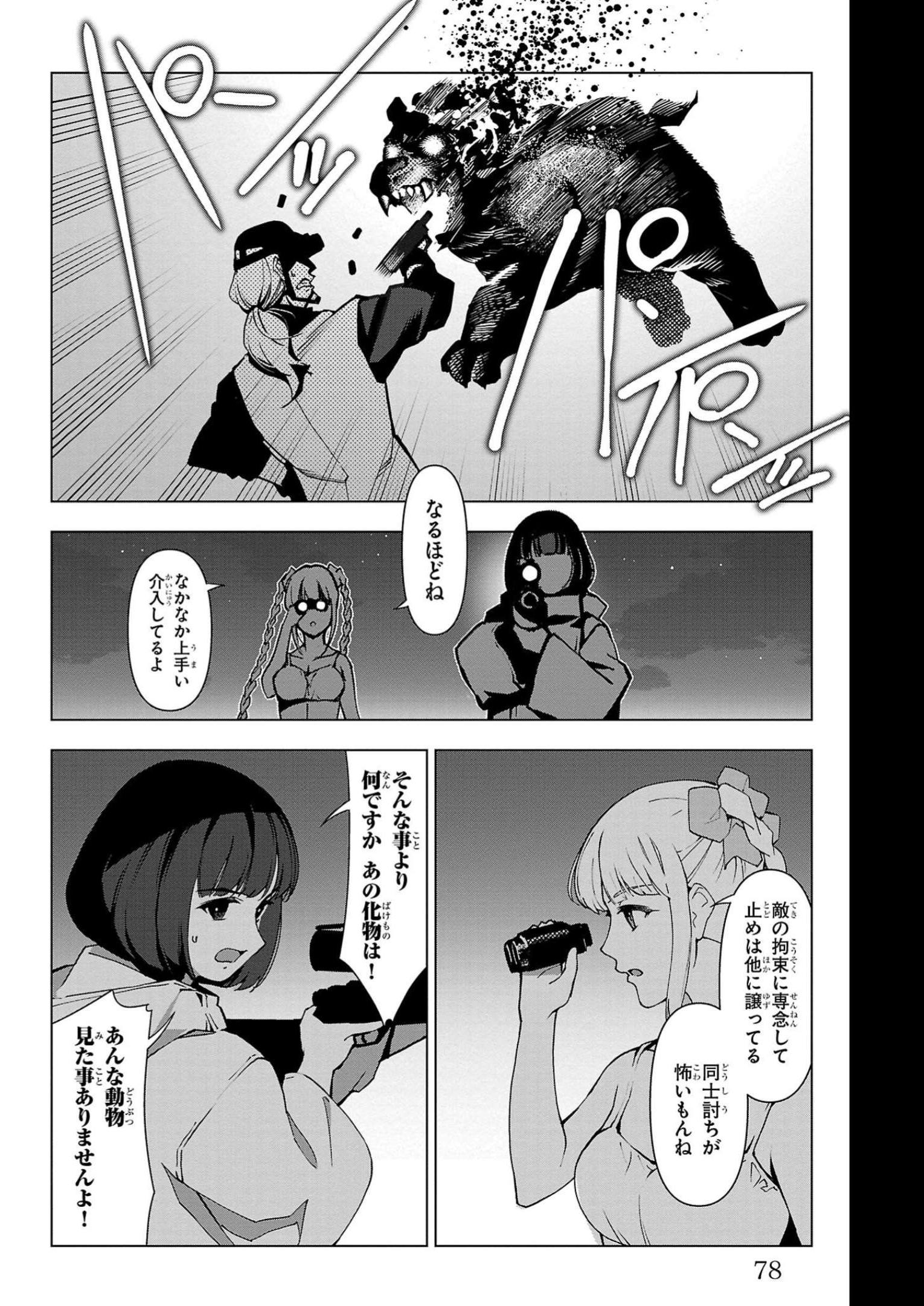 ダーウィンズゲーム 第110話 - Page 28