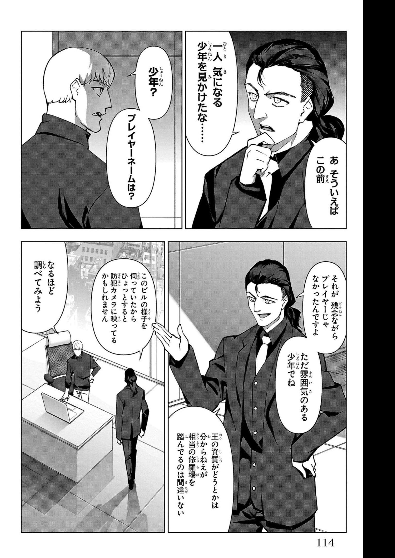ダーウィンズゲーム 第111話 - Page 19