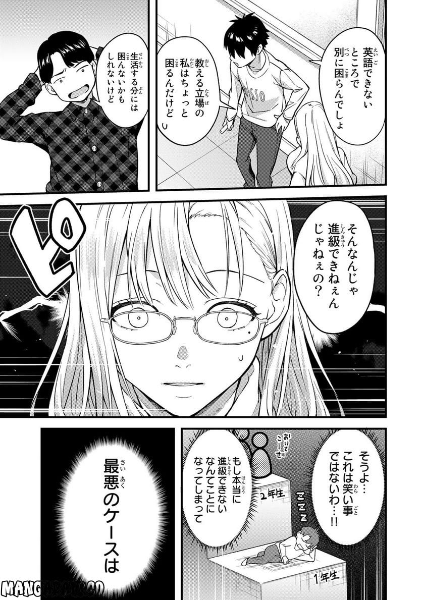 いけない！ルナ先生R 第4話 - Page 3