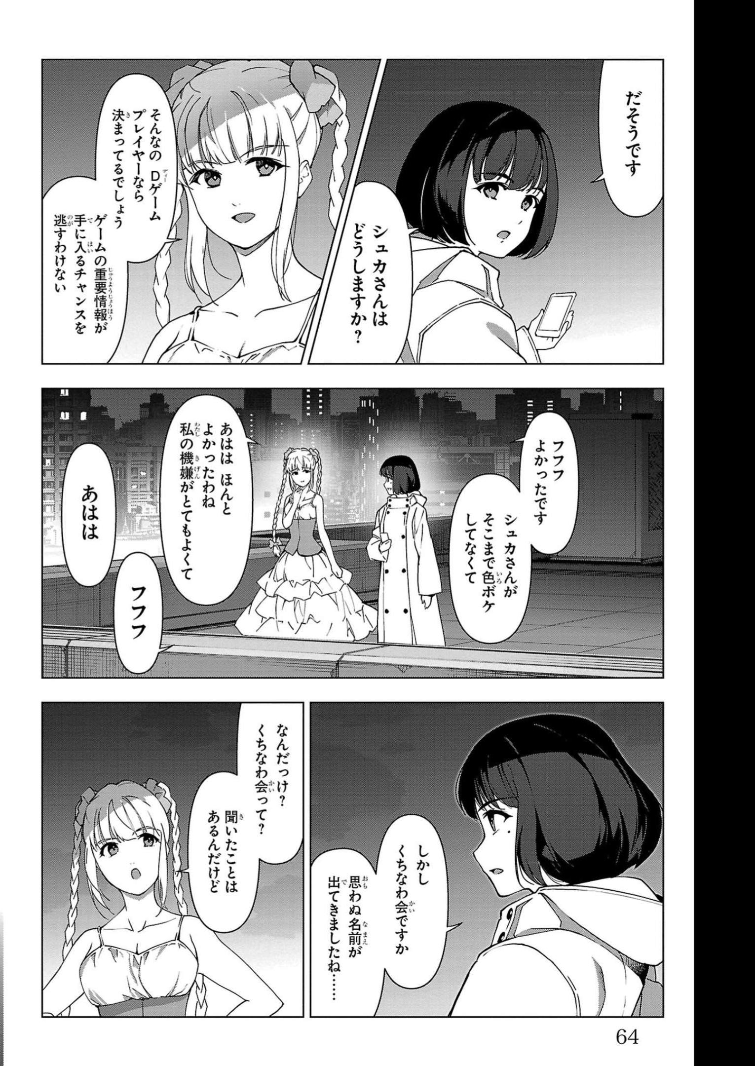 ダーウィンズゲーム 第110話 - Page 14